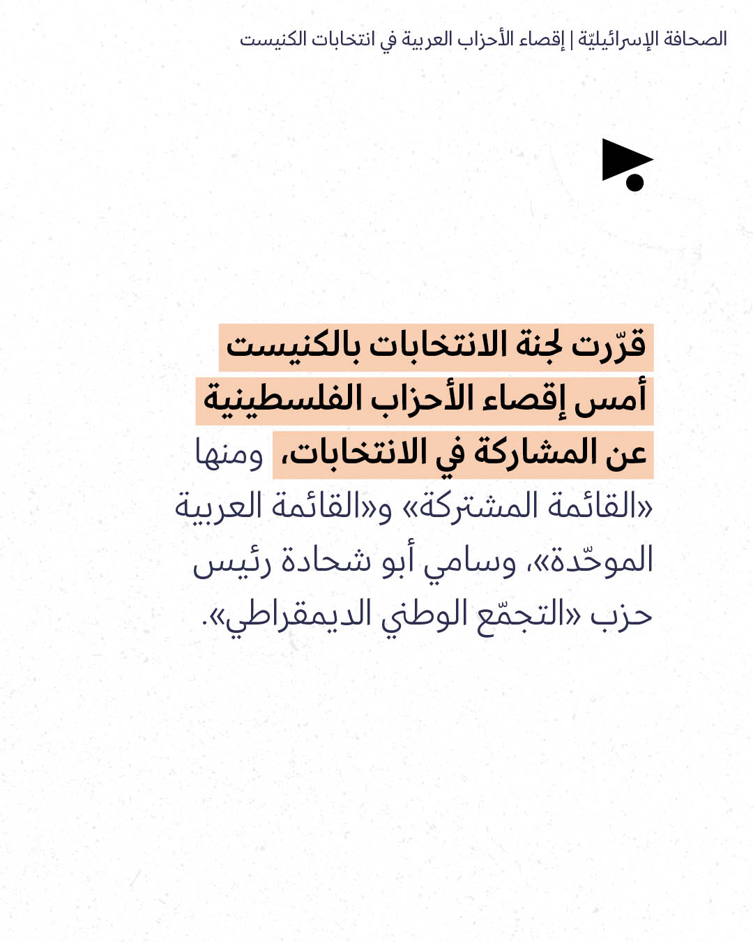 <strong>مختارات من الصحافة الإسرائيلية 24/9/2026</strong>