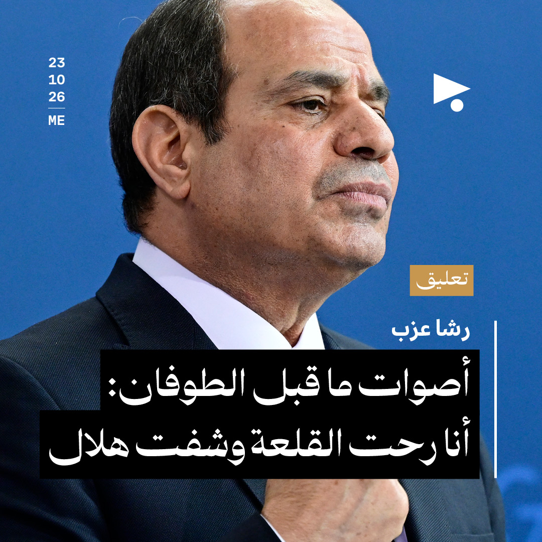 أصوات ما قبل الطوفان: أنا رحت القلعة وشفت هلال 