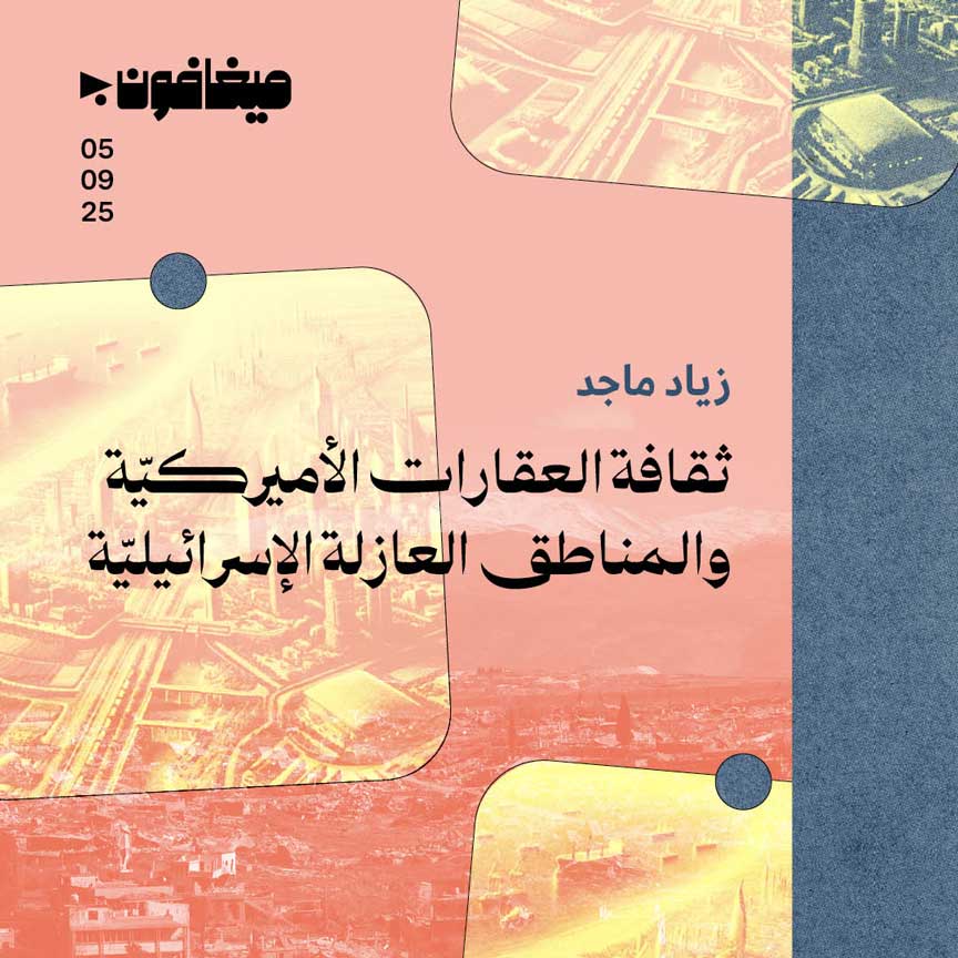 ثقافة العقارات الأميركيّة 