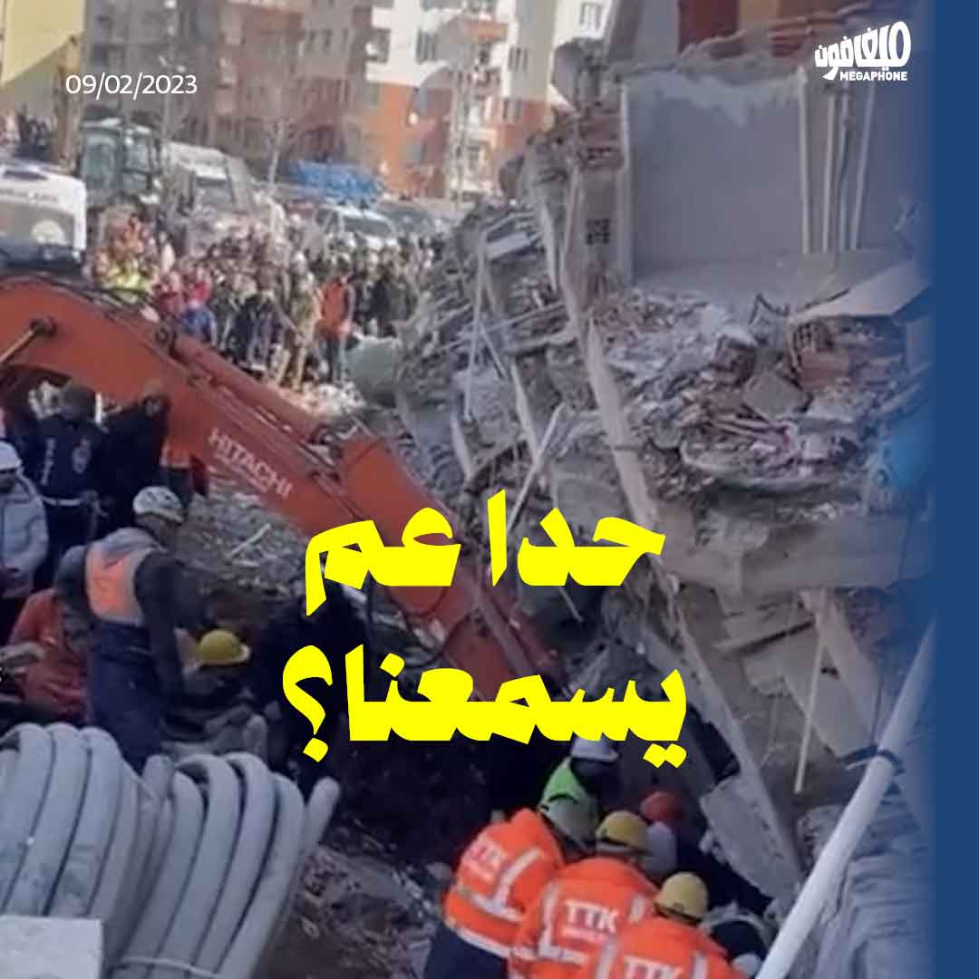 فرق الإنقاذ تتمسّك بالأمل للعثور على ناجين من الزلزال