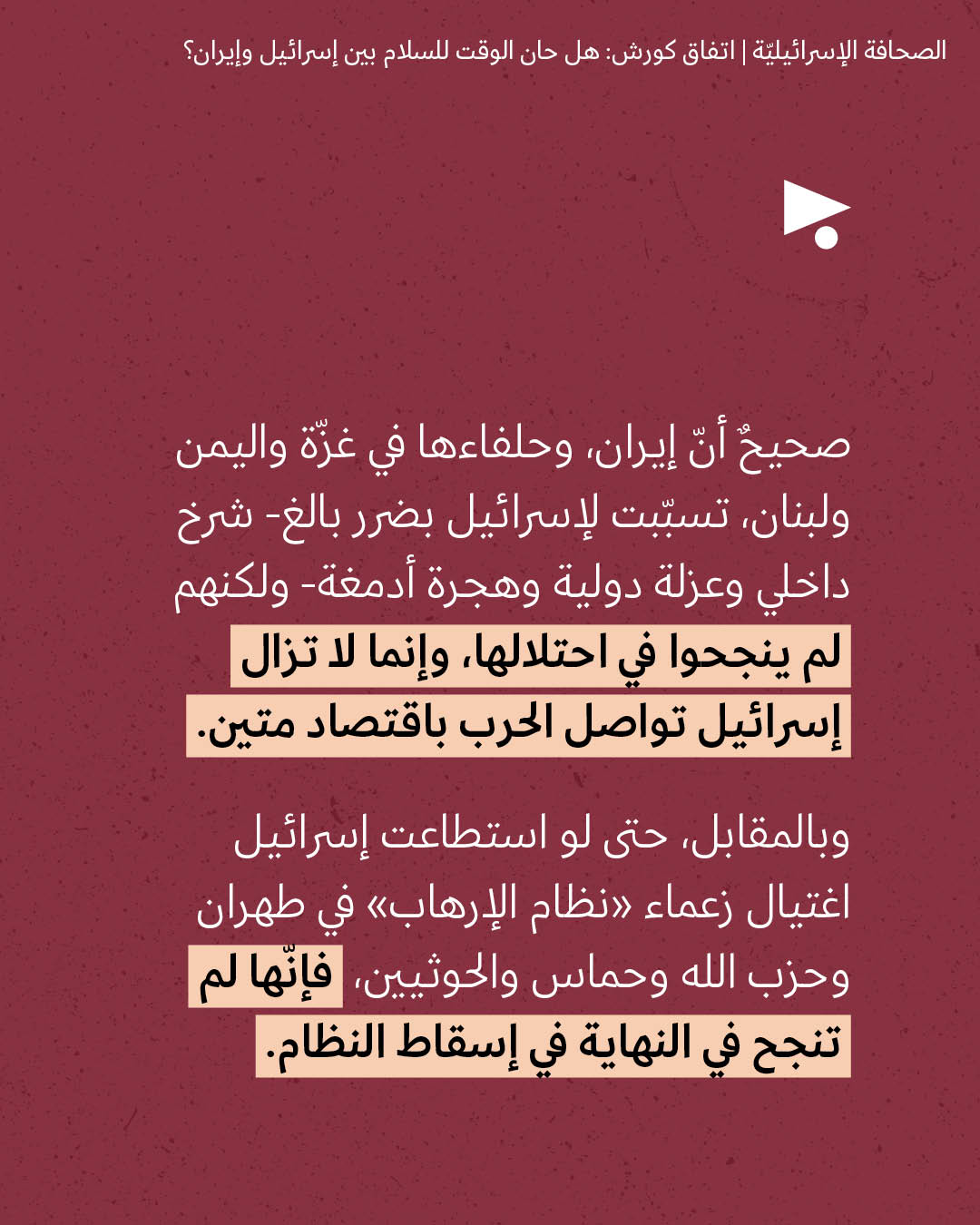 <strong>مختارات من الصحافة الإسرائيلية 15/6/2026</strong>