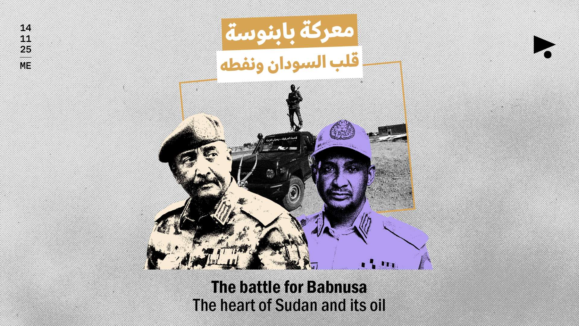 معركة بابنوسة