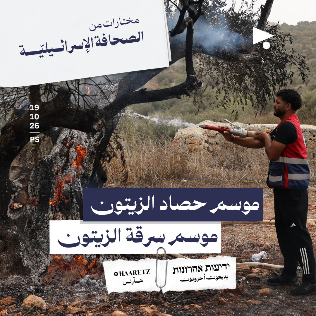 مختارات من الصحافة الإسرائيلية 19/10/2026