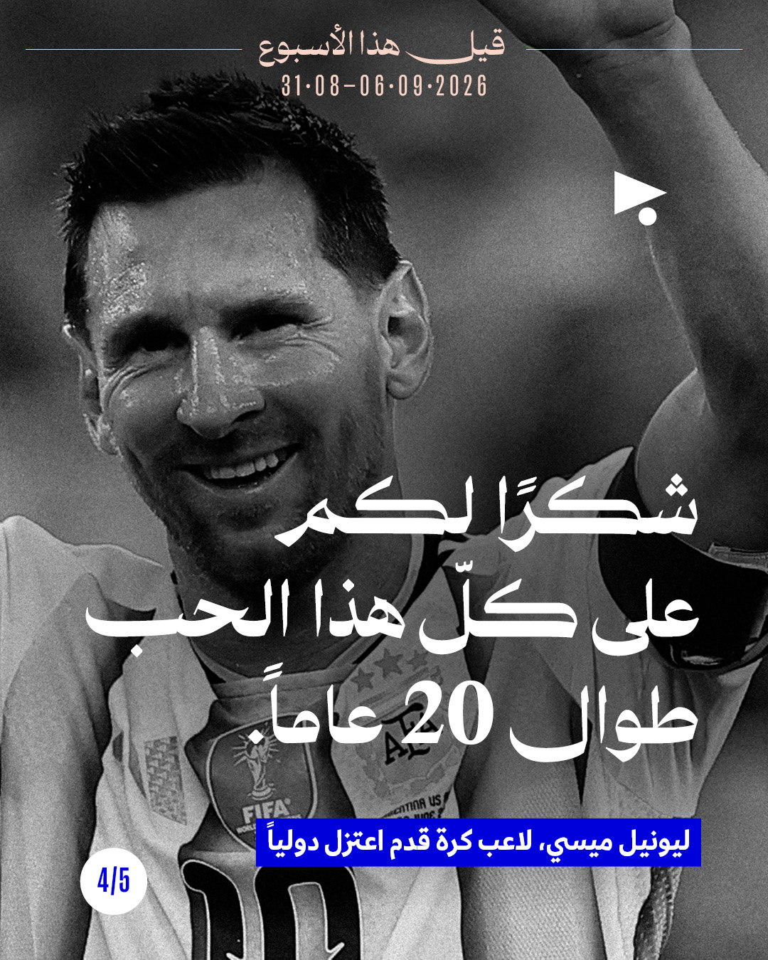 <strong>قيل هذا الأسبوع: 31 آب - 6 أيلول</strong>