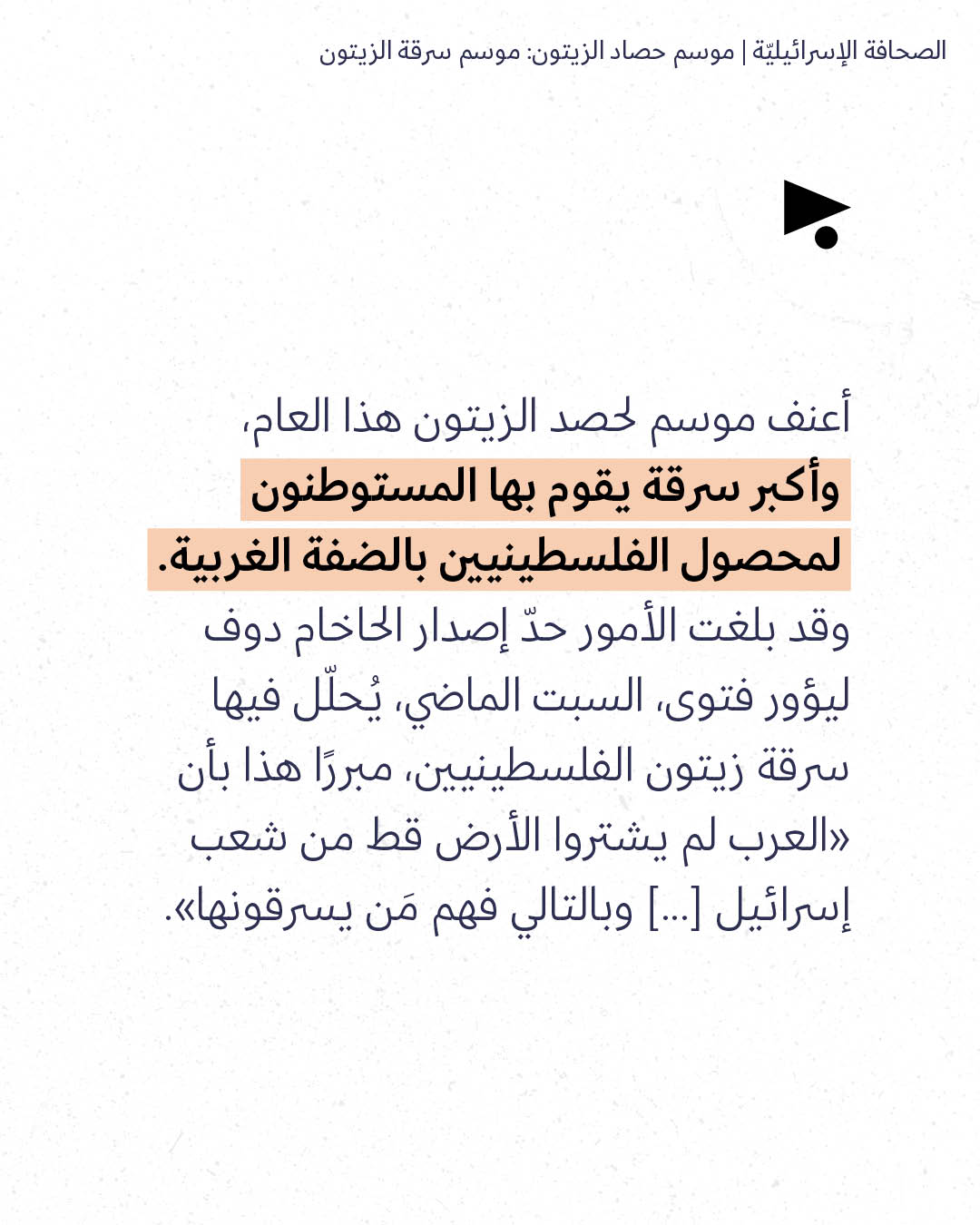 <strong>مختارات من الصحافة الإسرائيلية 19/10/2026</strong>