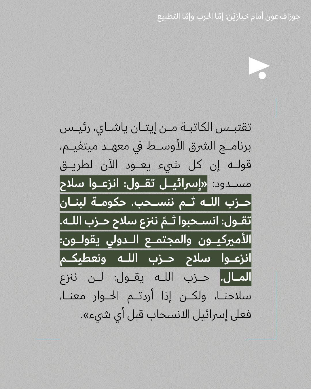 <strong>مختارات من الصحافة الإسرائيلية 27/11/2025 </strong>