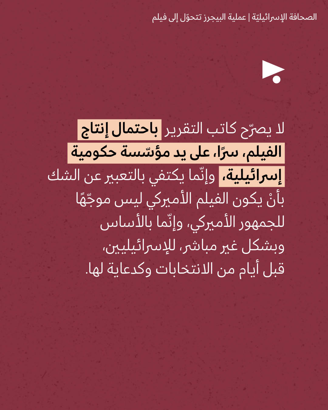 <strong>مختارات من الصحافة الإسرائيلية 29/9/2026</strong>