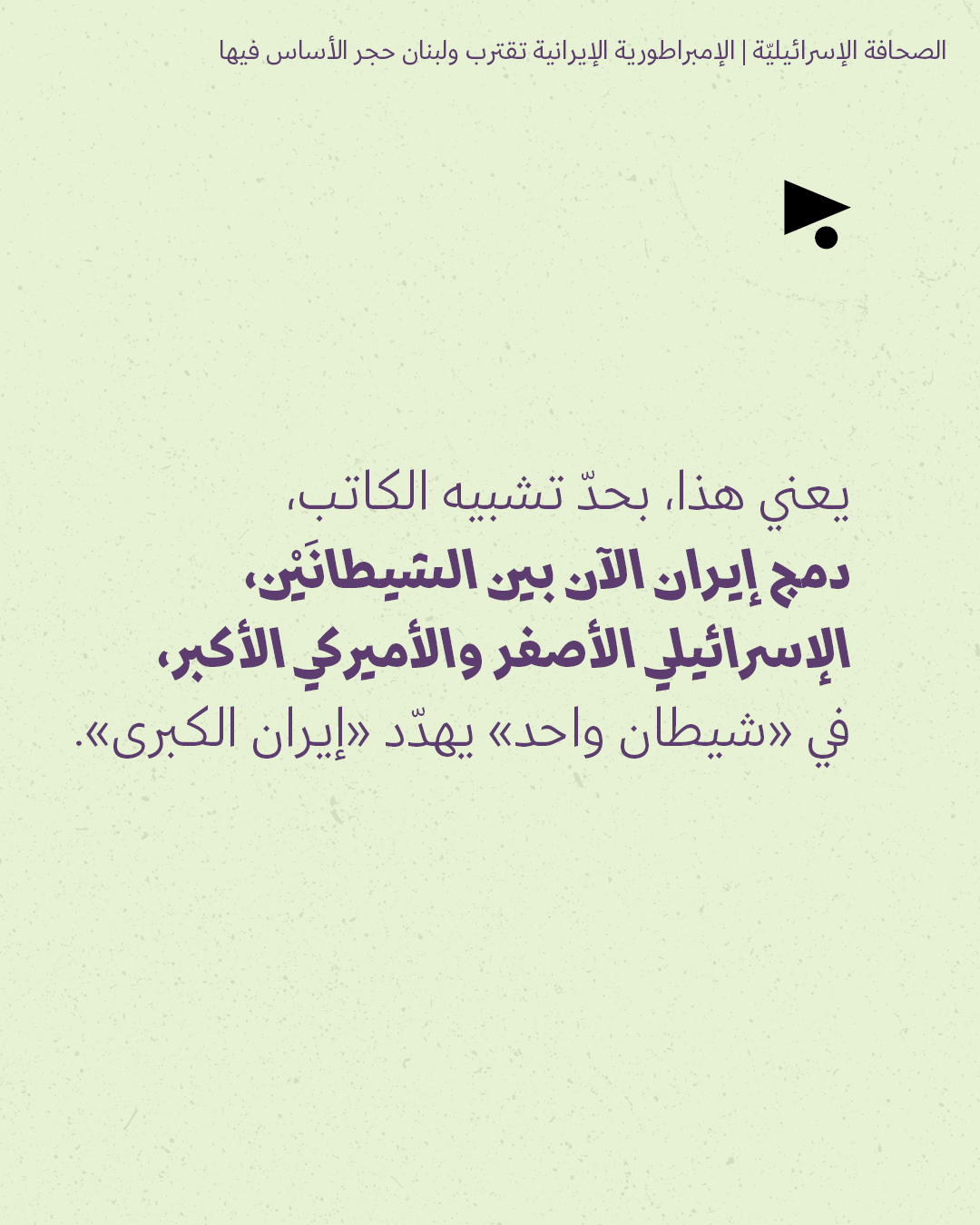 <strong>مختارات من الصحافة الإسرائيلية 10/6/2026</strong>