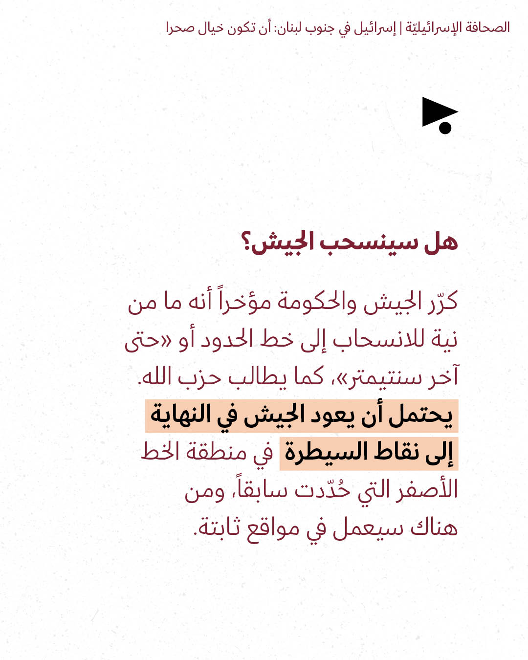 <strong>مختارات من الصحافة الإسرائيلية 23/6/2026</strong>