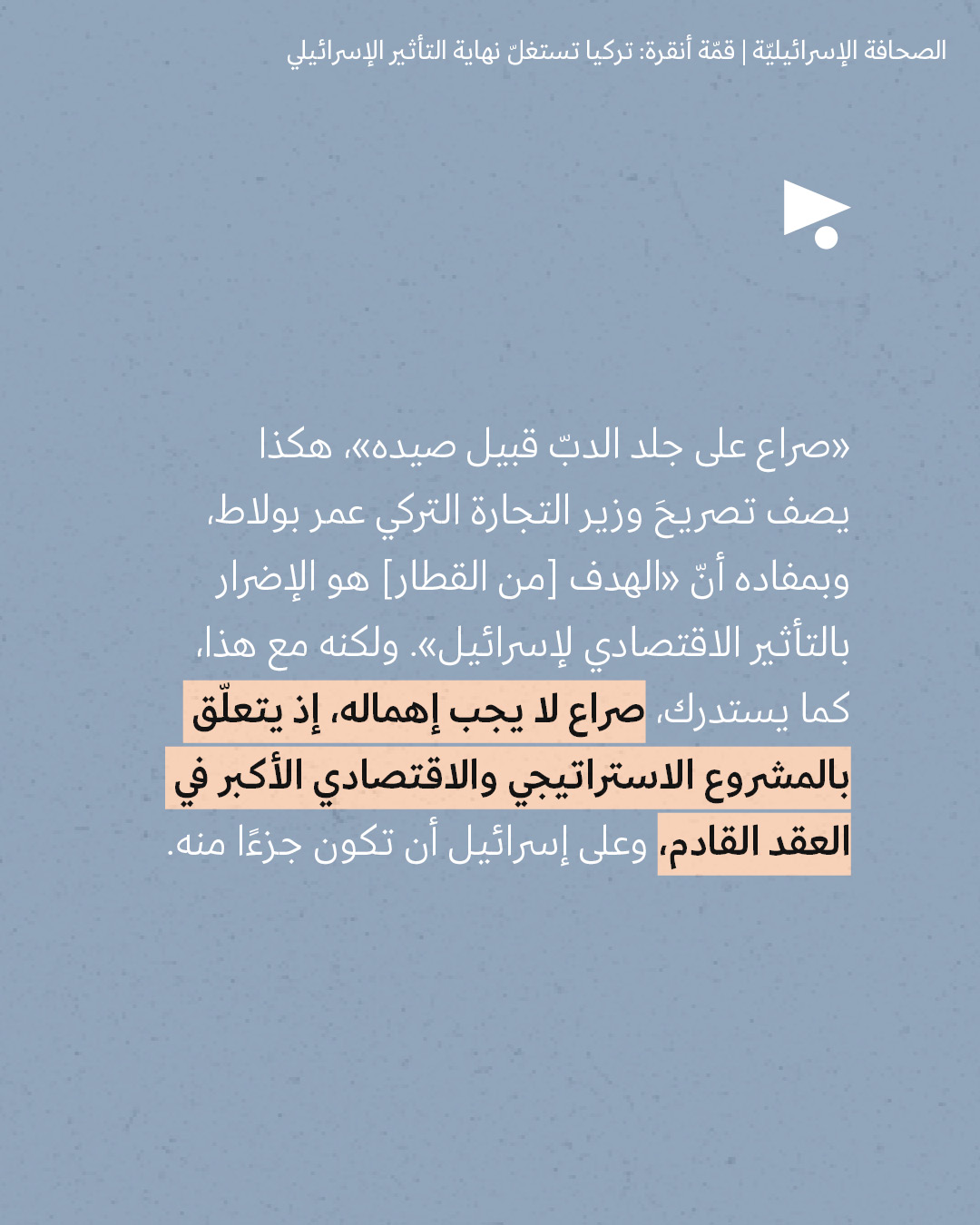 <strong>مختارات من الصحافة الإسرائيلية 7/7/2026</strong>