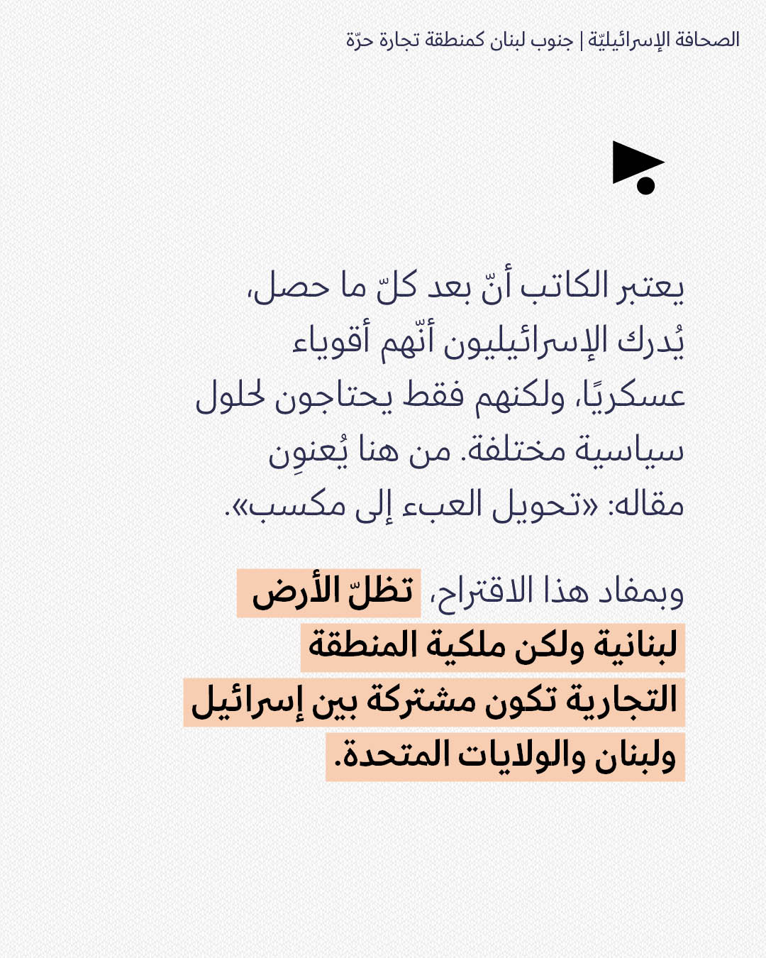 <strong>مختارات من الصحافة الإسرائيلية 14/10/2026</strong>