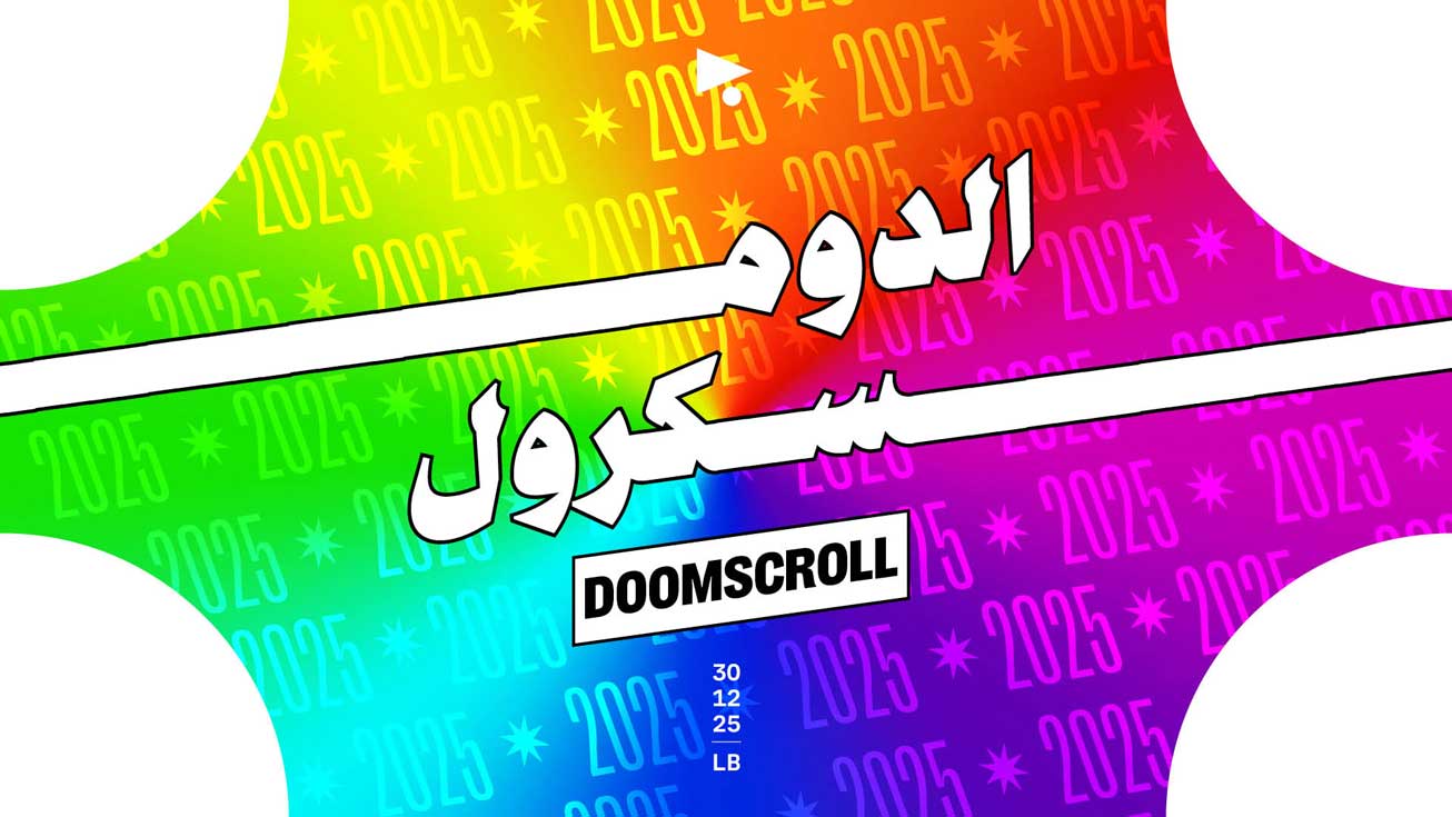 2025 دومسكرول