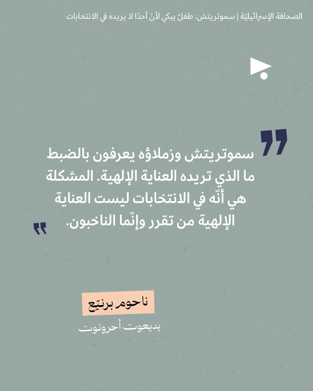 <strong>مختارات من الصحافة الإسرائيلية 31/8/2026</strong>