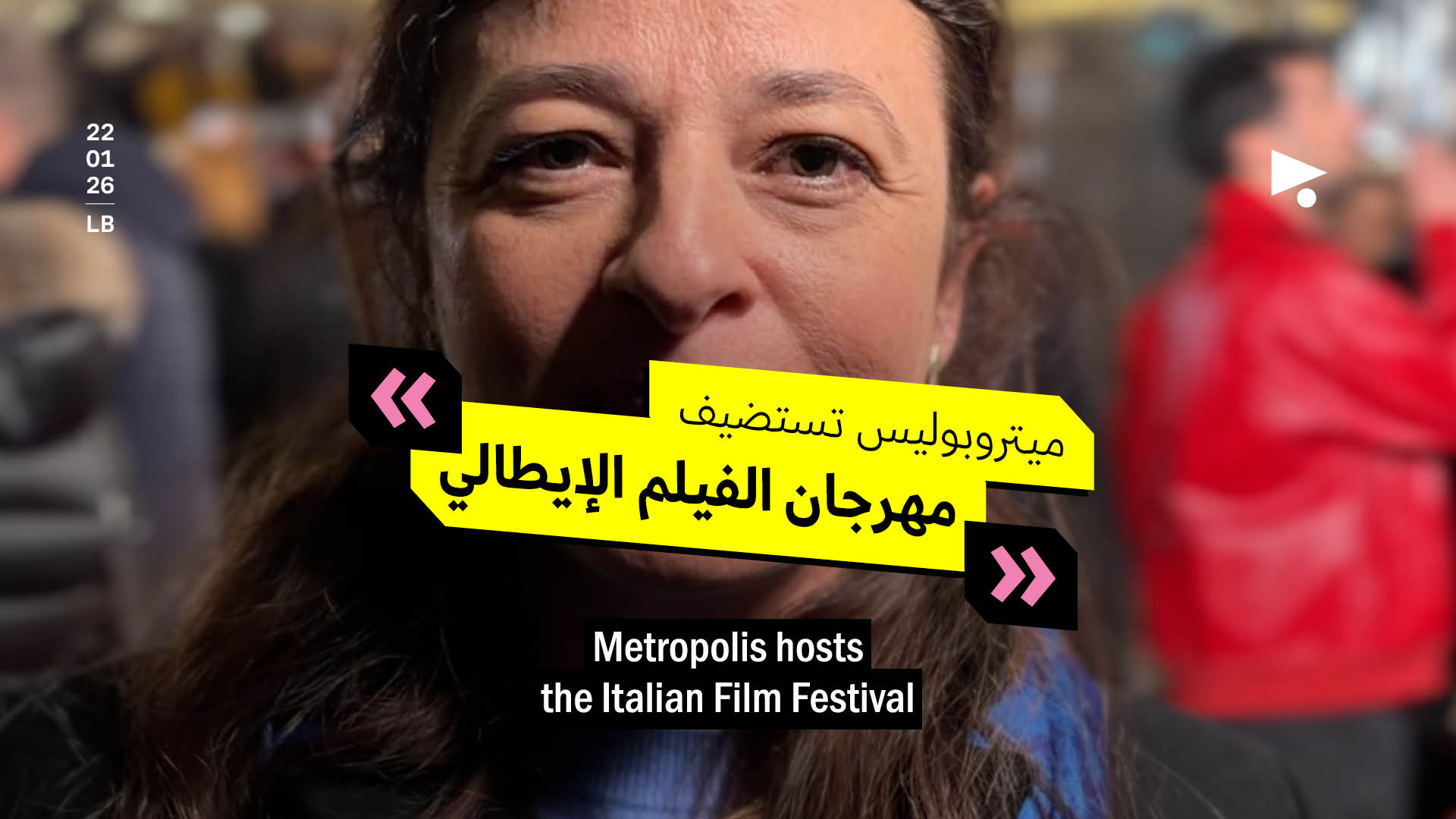 ميتروبوليس تستضيف«مهرجان الفيلم الإيطالي»