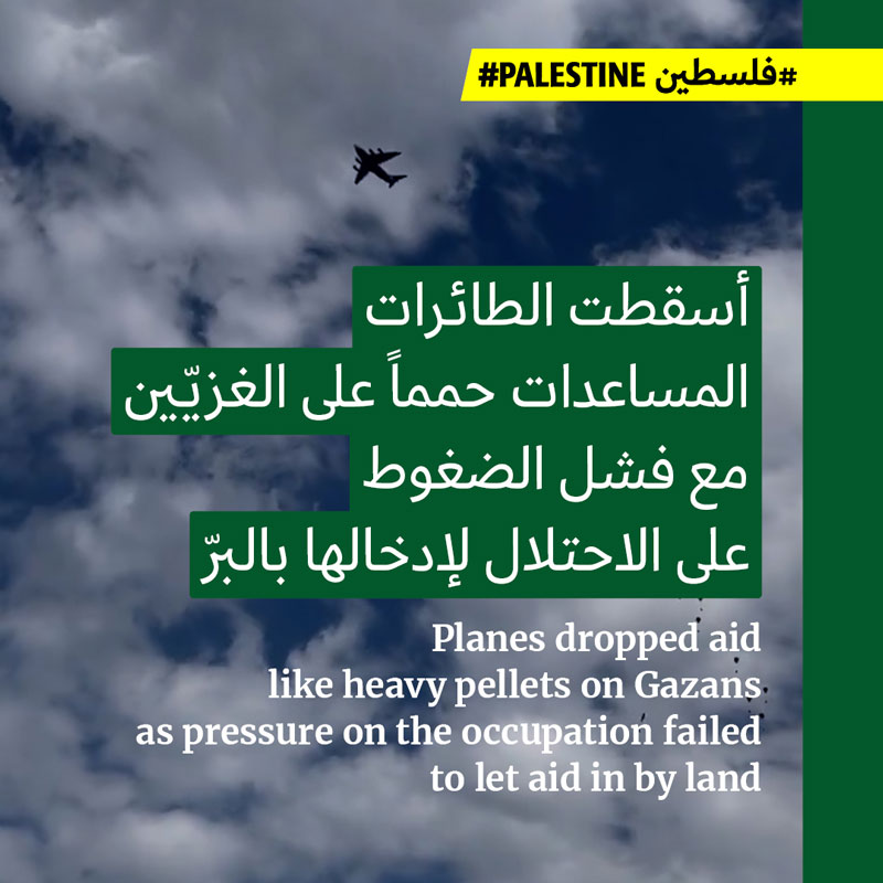 المساعدات الجويّة تقتل أهالي غزّة