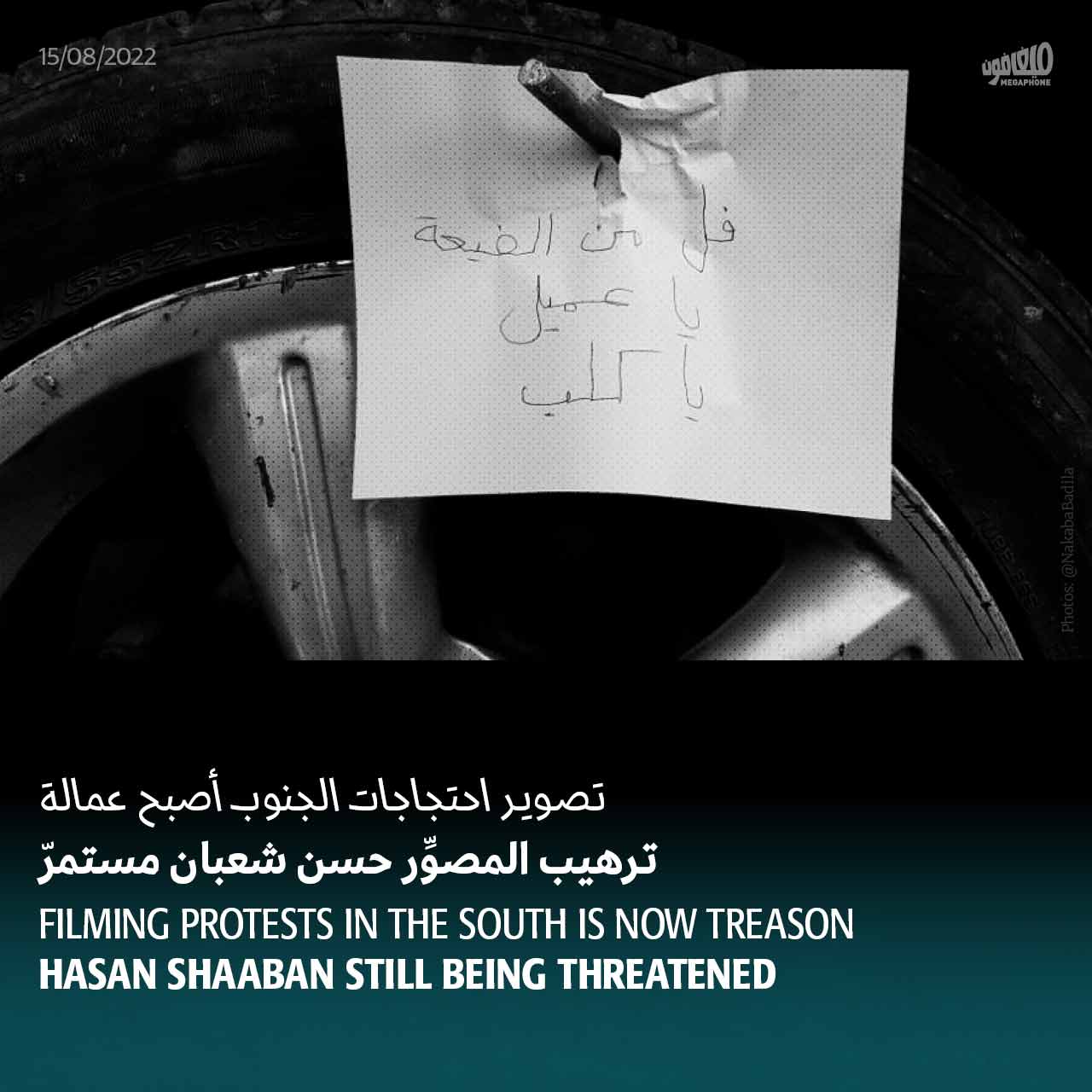 تصوير احتجاجات الجنوب أصبح عمالة