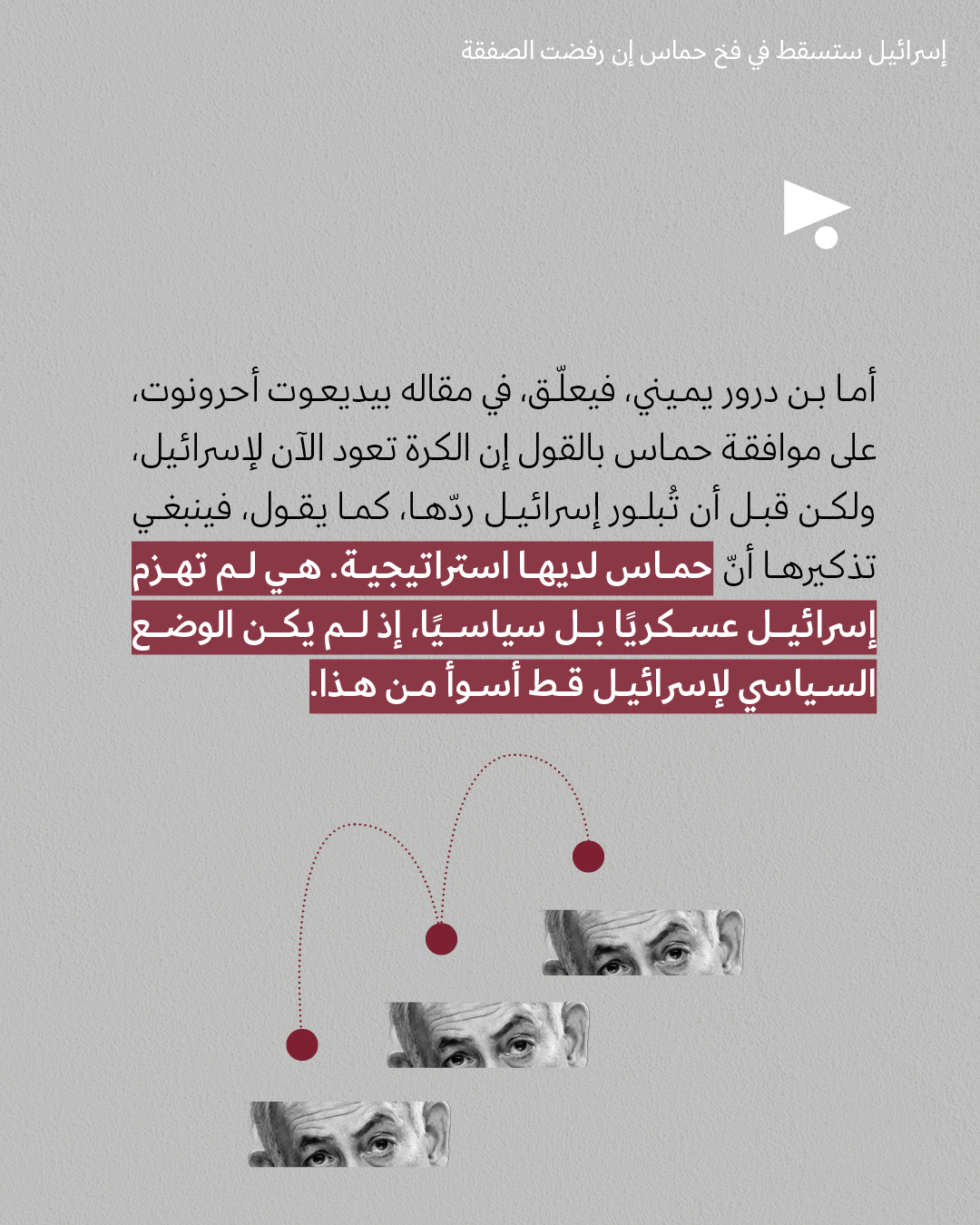 <strong>مختارات من الصحافة الإسرائيلية 19/08/2025 </strong>