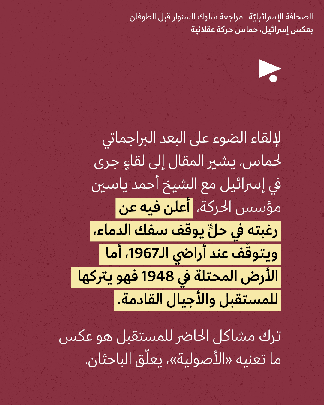 <strong>مختارات من الصحافة الإسرائيلية 21/9/2026</strong>