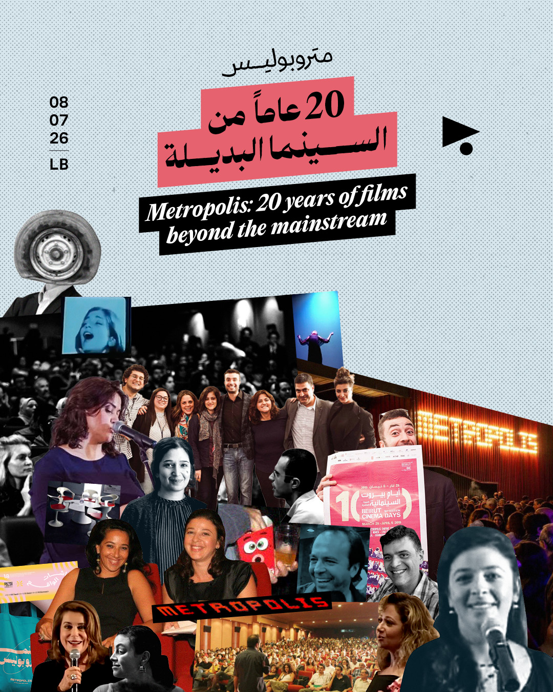 متروبوليس: 20 عاماً من السينما البديلة