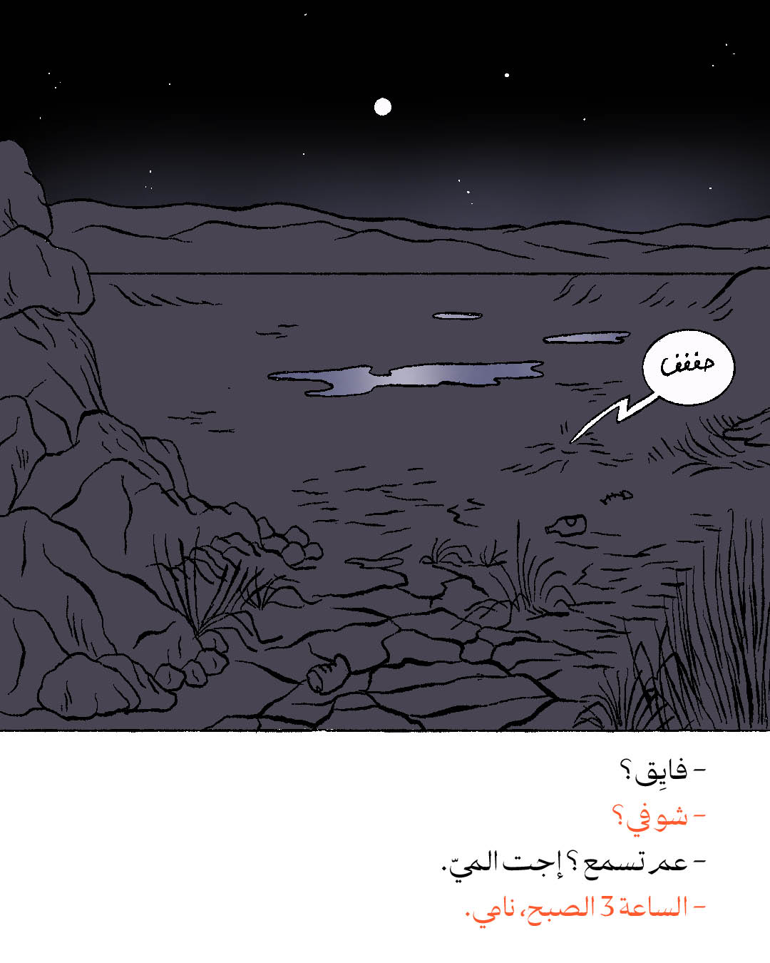 قطرة الماء الأخيرة (1)