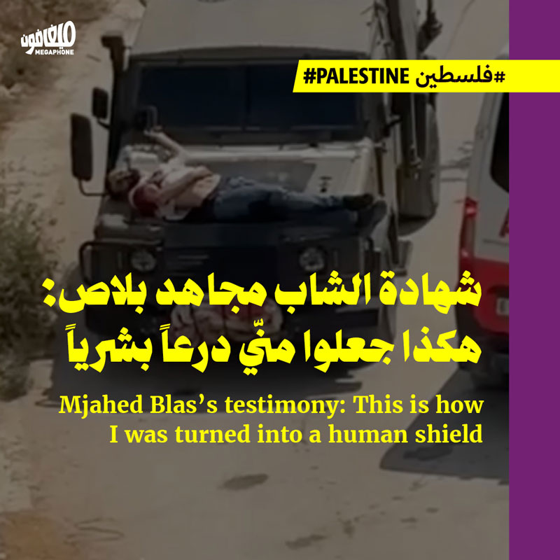 شهادة الشاب مجاهد بلاص