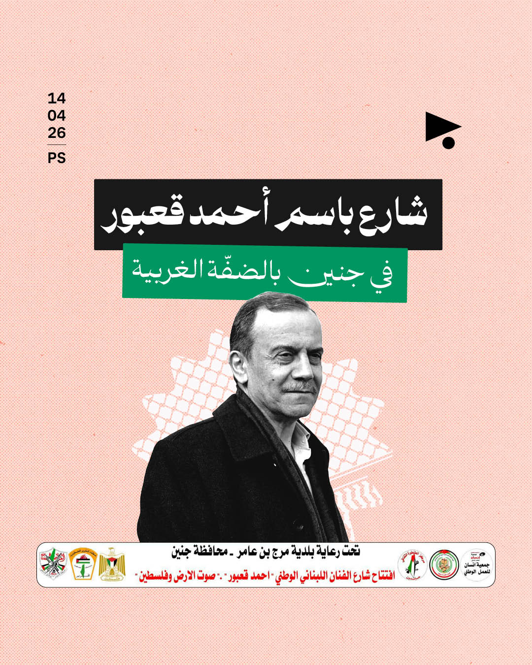 شارع باسم أحمد قعبور في جنين بالضفّة الغربية