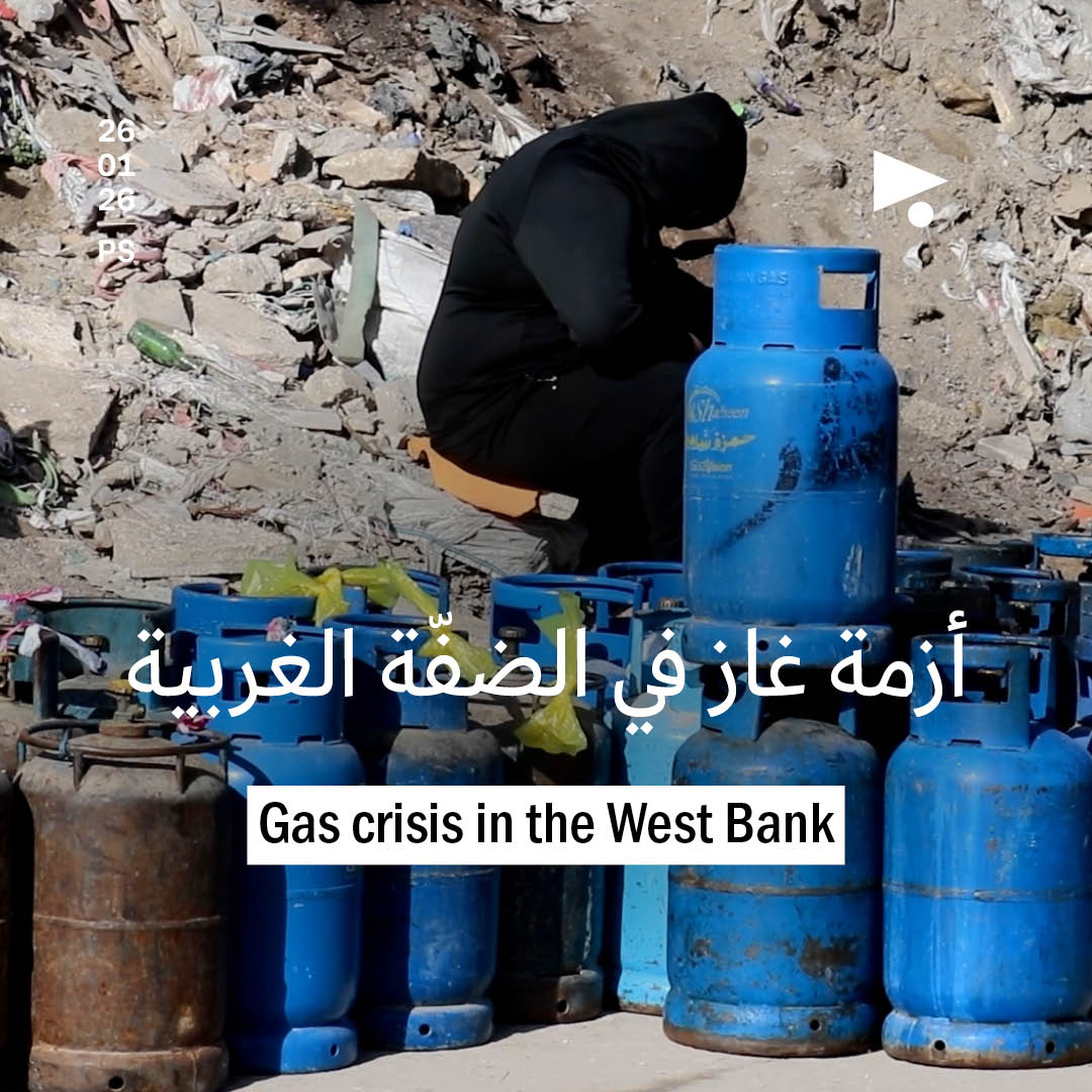 أزمة غاز في الضفّة الغربية