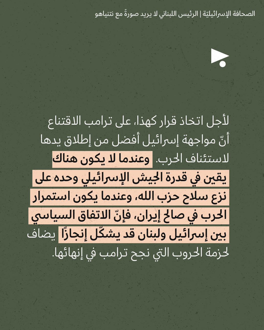 <strong>مختارات من الصحافة الإسرائيلية 4/5/2026</strong>