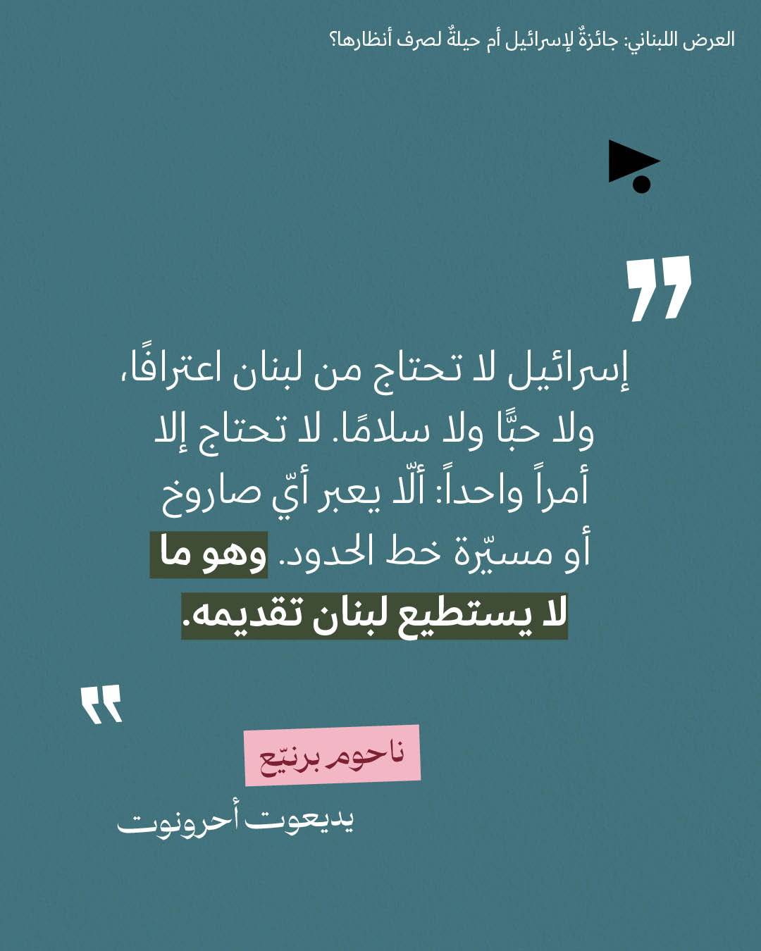 <strong>مختارات من الصحافة الإسرائيلية 16/3/2026</strong>