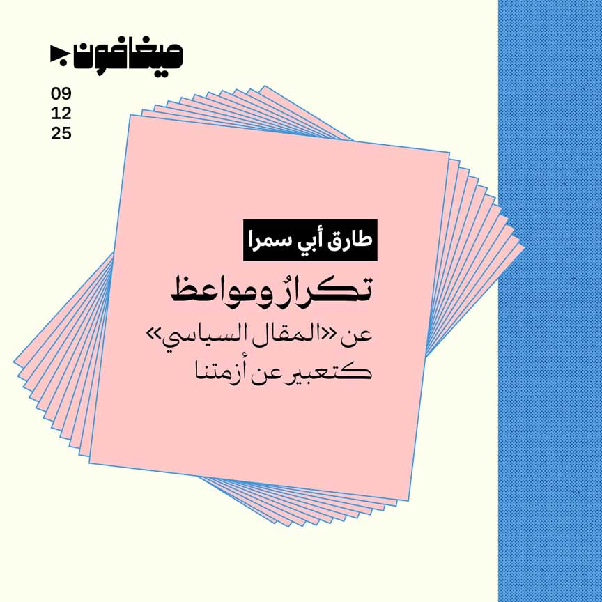 تكرارٌ ومواعظ