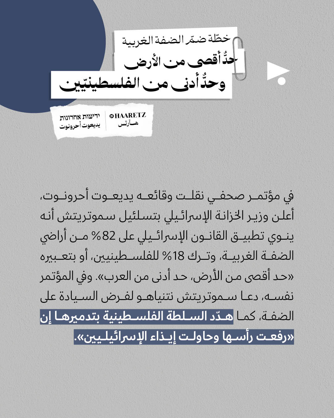 <strong>مختارات من الصحافة الإسرائيلية 5/9/2025</strong>