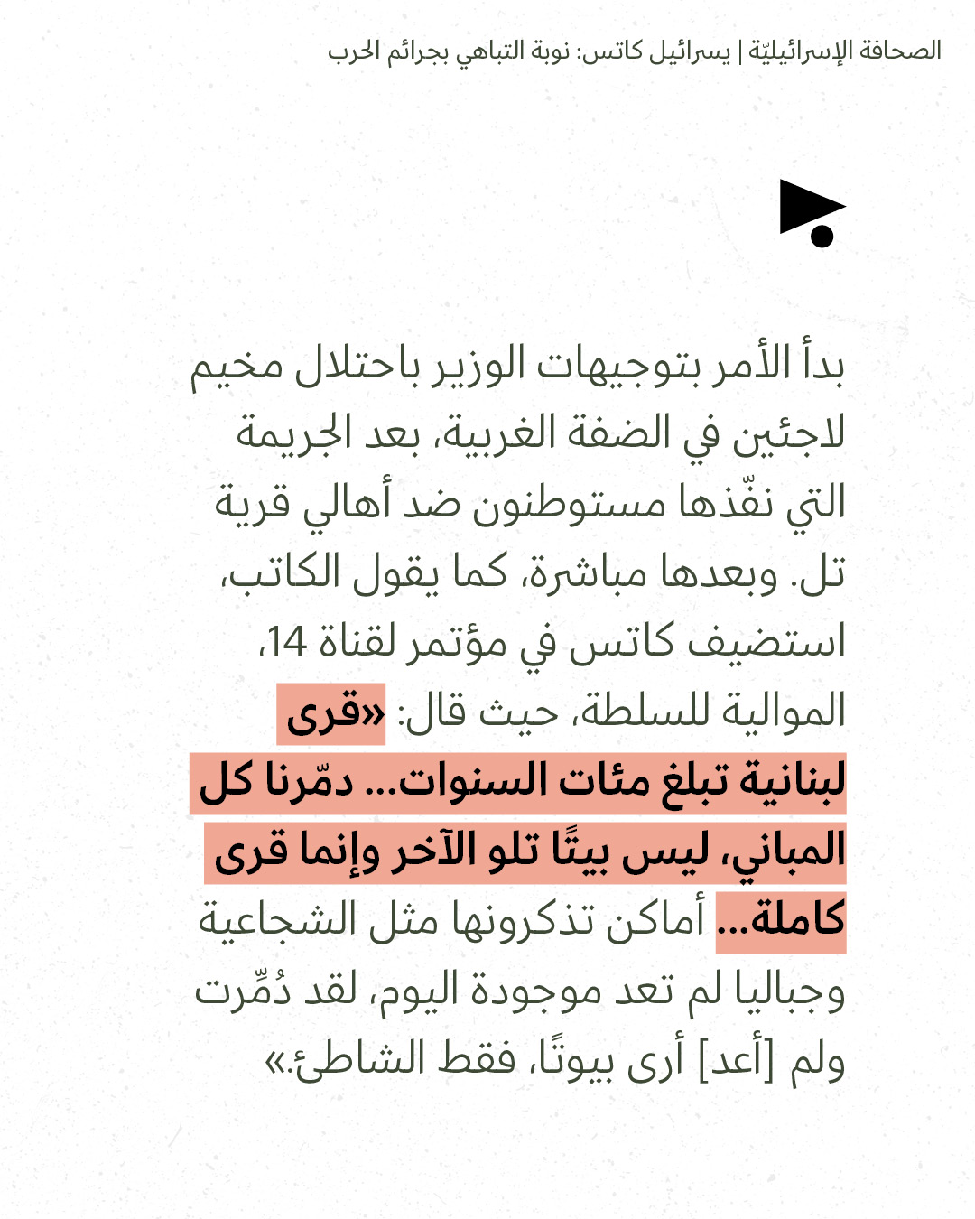 <strong>مختارات من الصحافة الإسرائيلية 30/7/2026</strong>