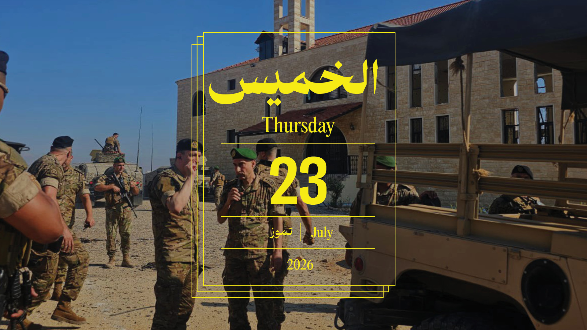 حدث اليوم - الخميس 23  تموز 2026
