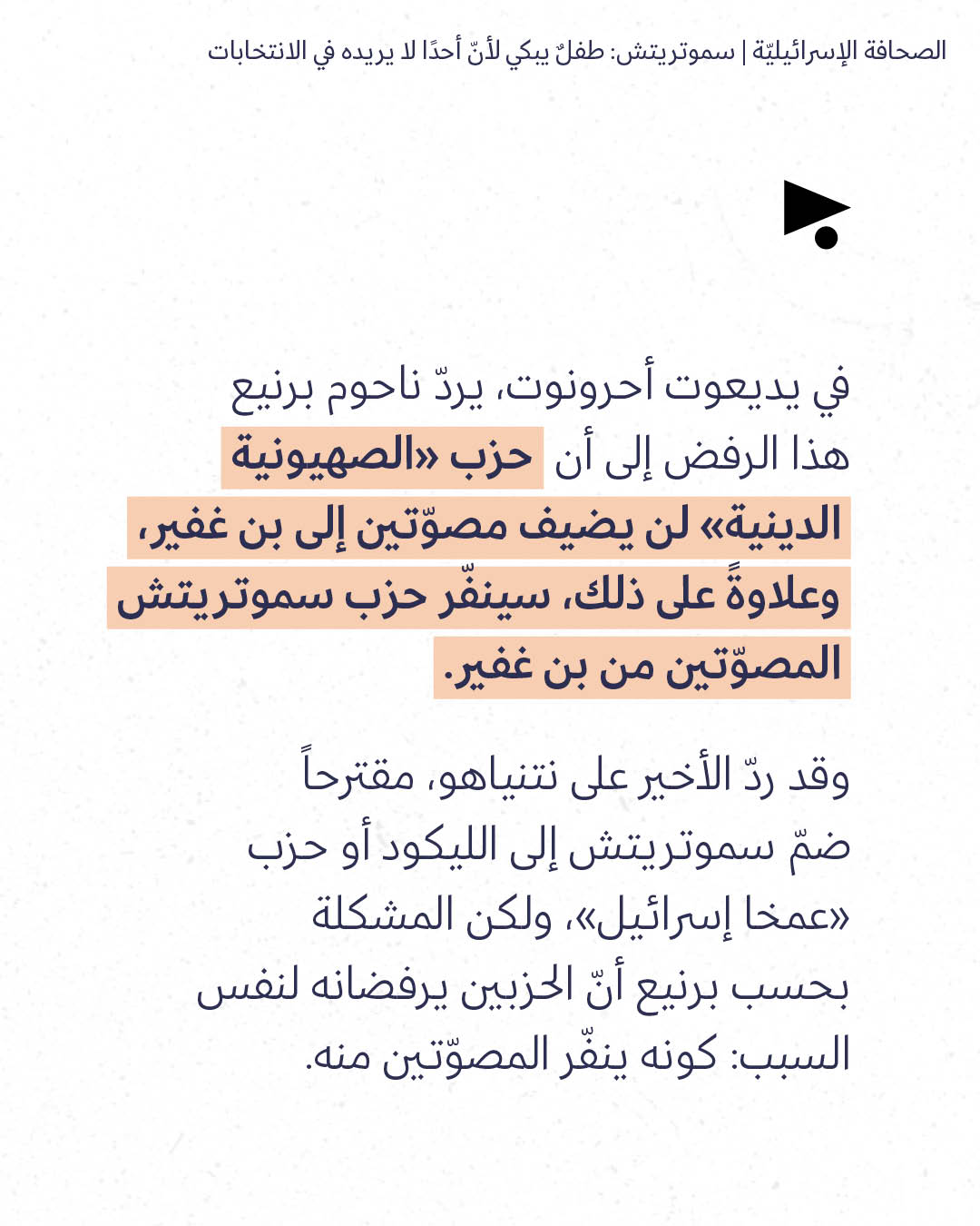 <strong>مختارات من الصحافة الإسرائيلية 31/8/2026</strong>