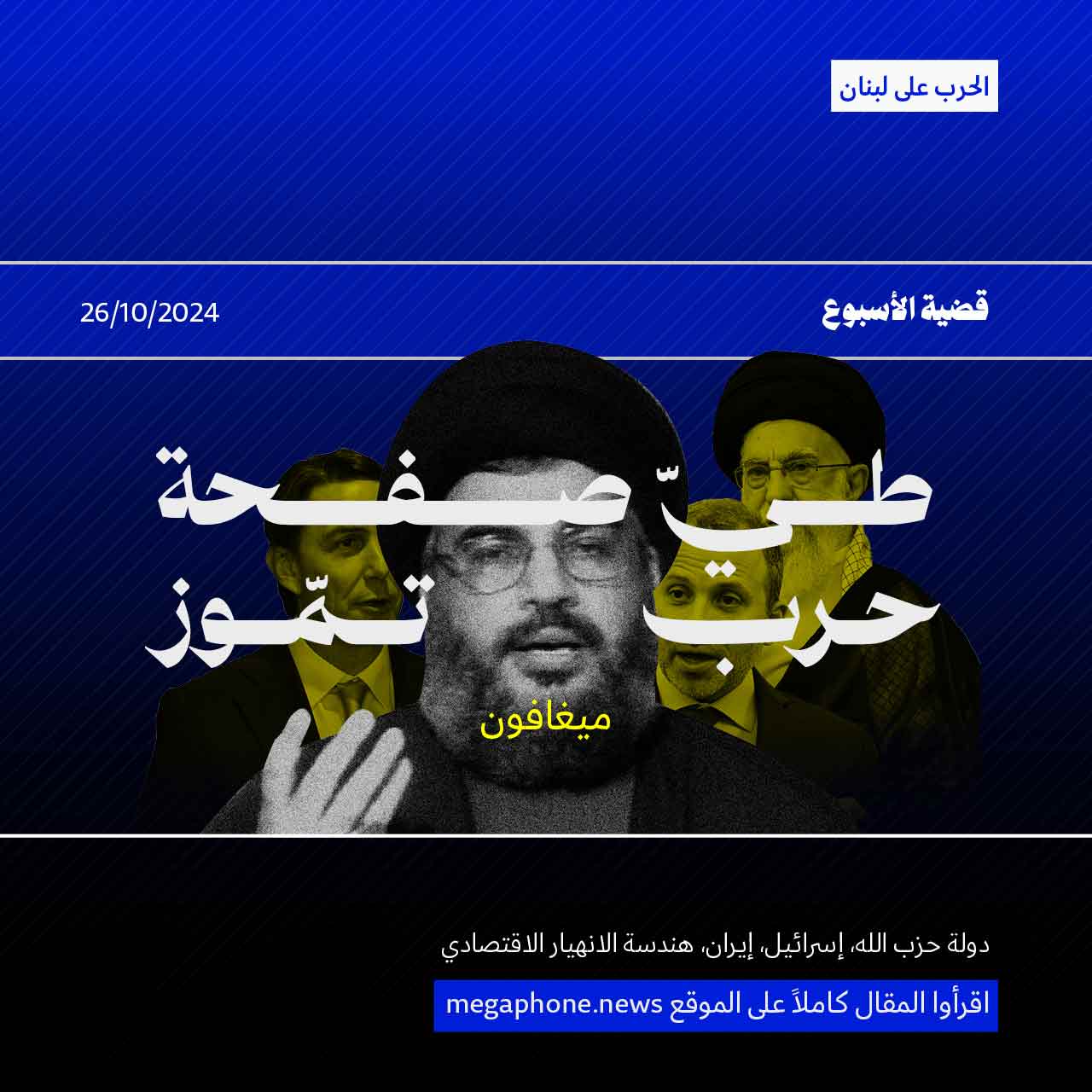 طيّ صفحة حرب تمّوز