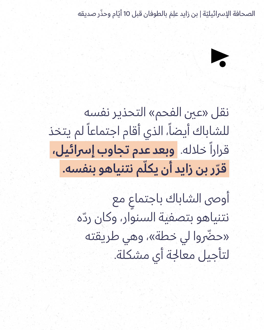 <strong>مختارات من الصحافة الإسرائيلية 8/9/2026</strong>