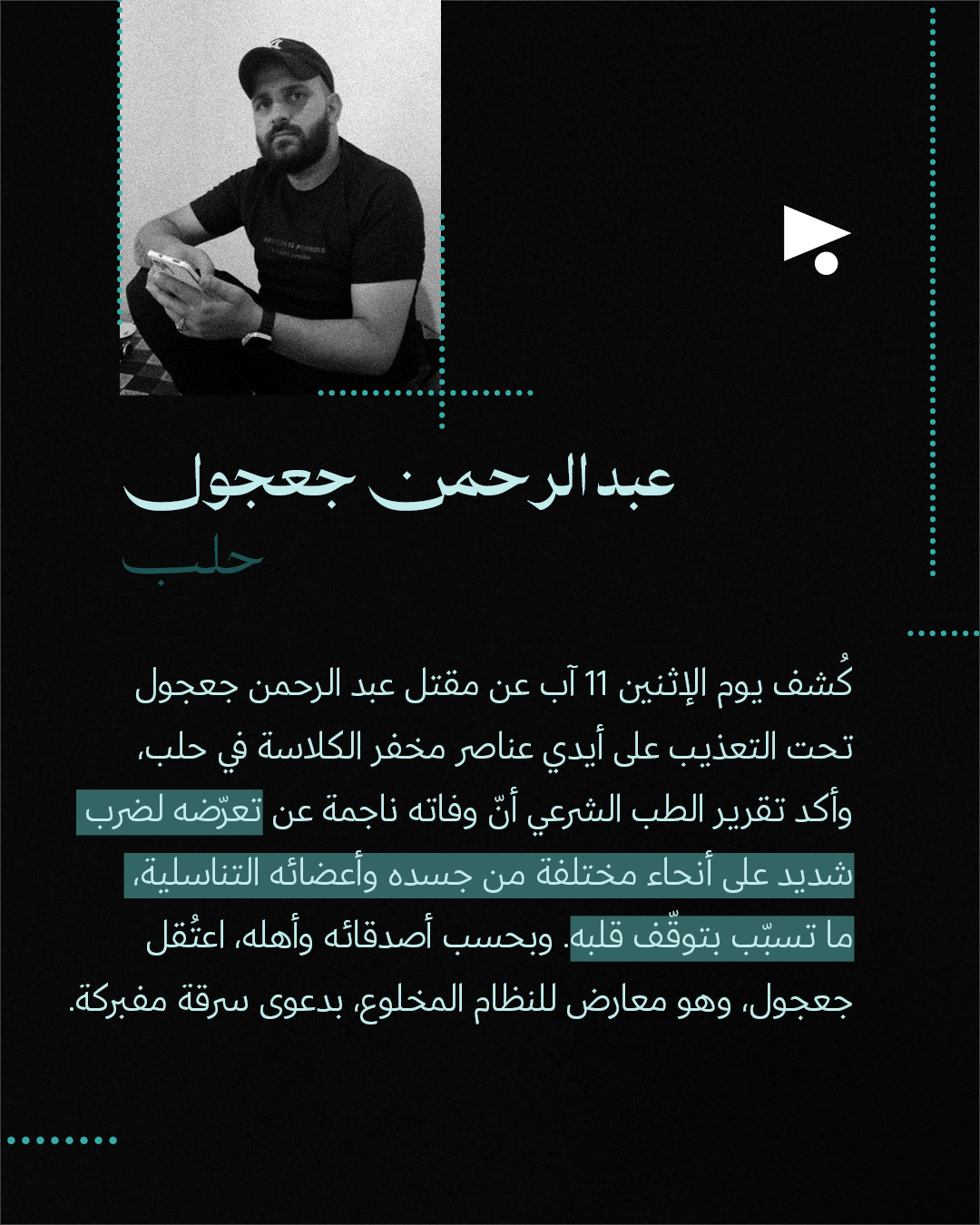 <strong>5 ضحايا قضوا تحت التعذيب في سجون الإدارة السورية</strong>