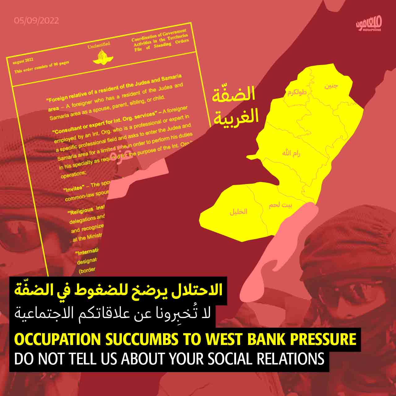 الاحتلال يرضخ للضغوط في الضفّة