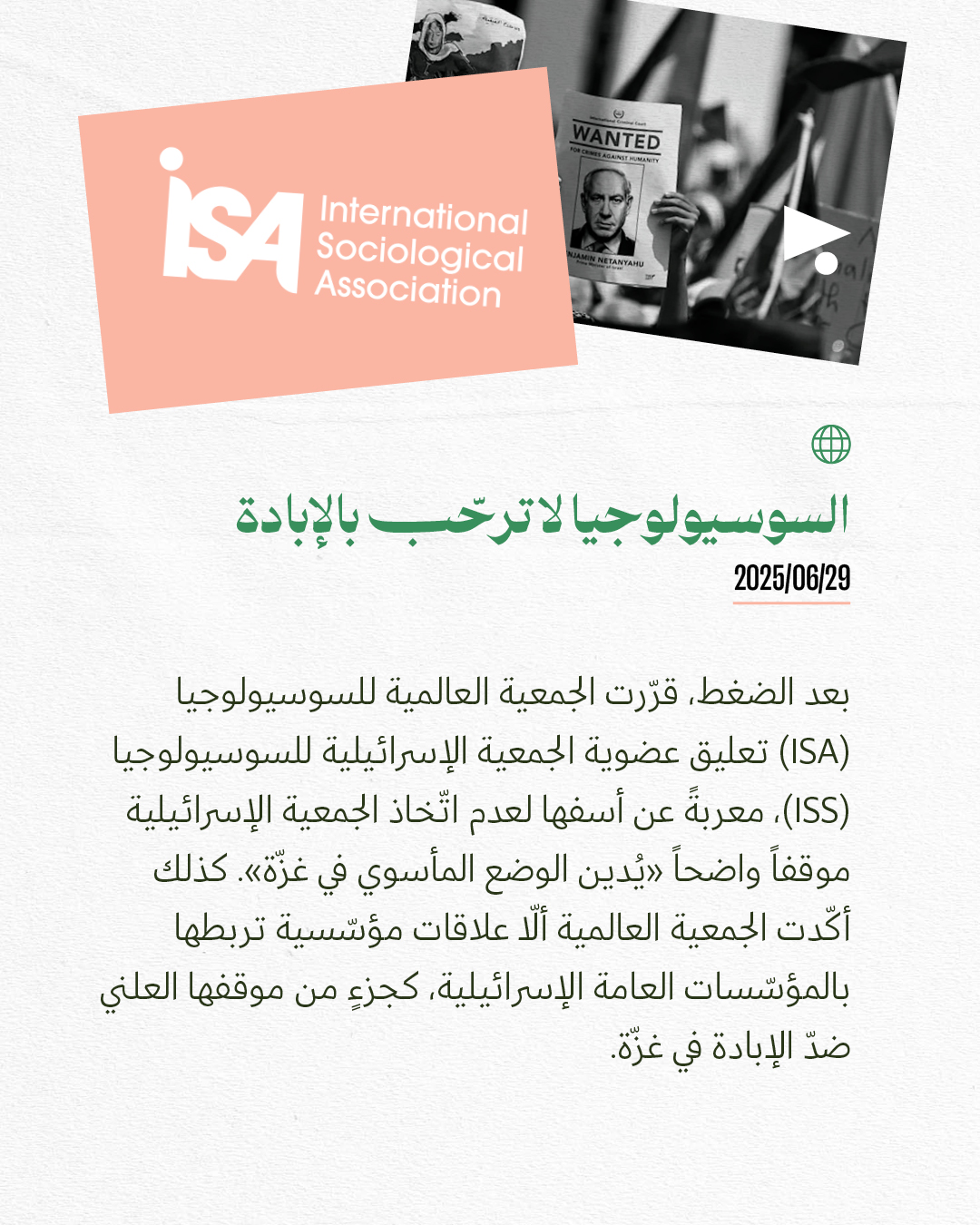 <strong>مقاطعة من حول العالم للمؤسّسات الإسرائيلية</strong>