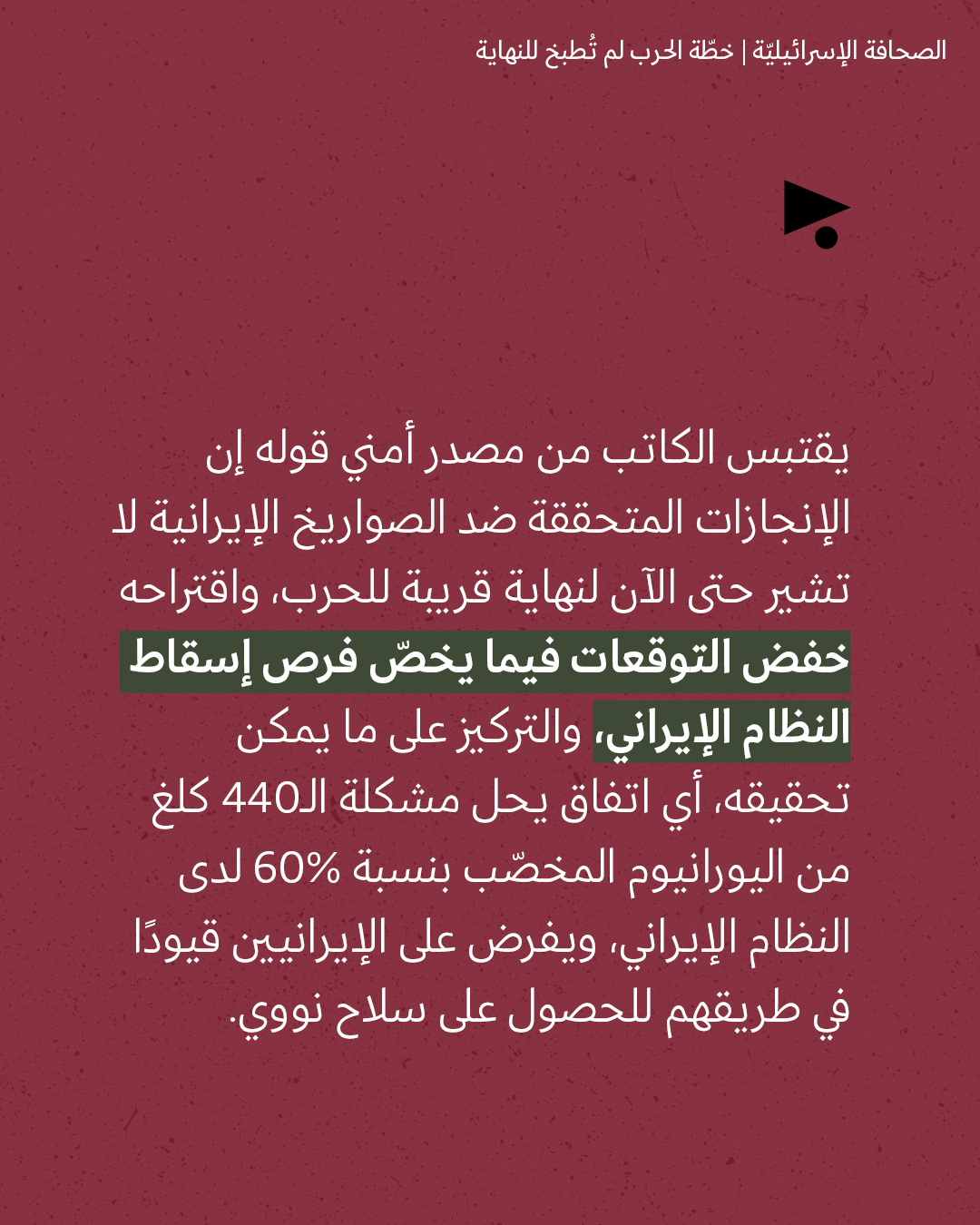 <strong>مختارات من الصحافة الإسرائيلية 14/3/2026</strong>