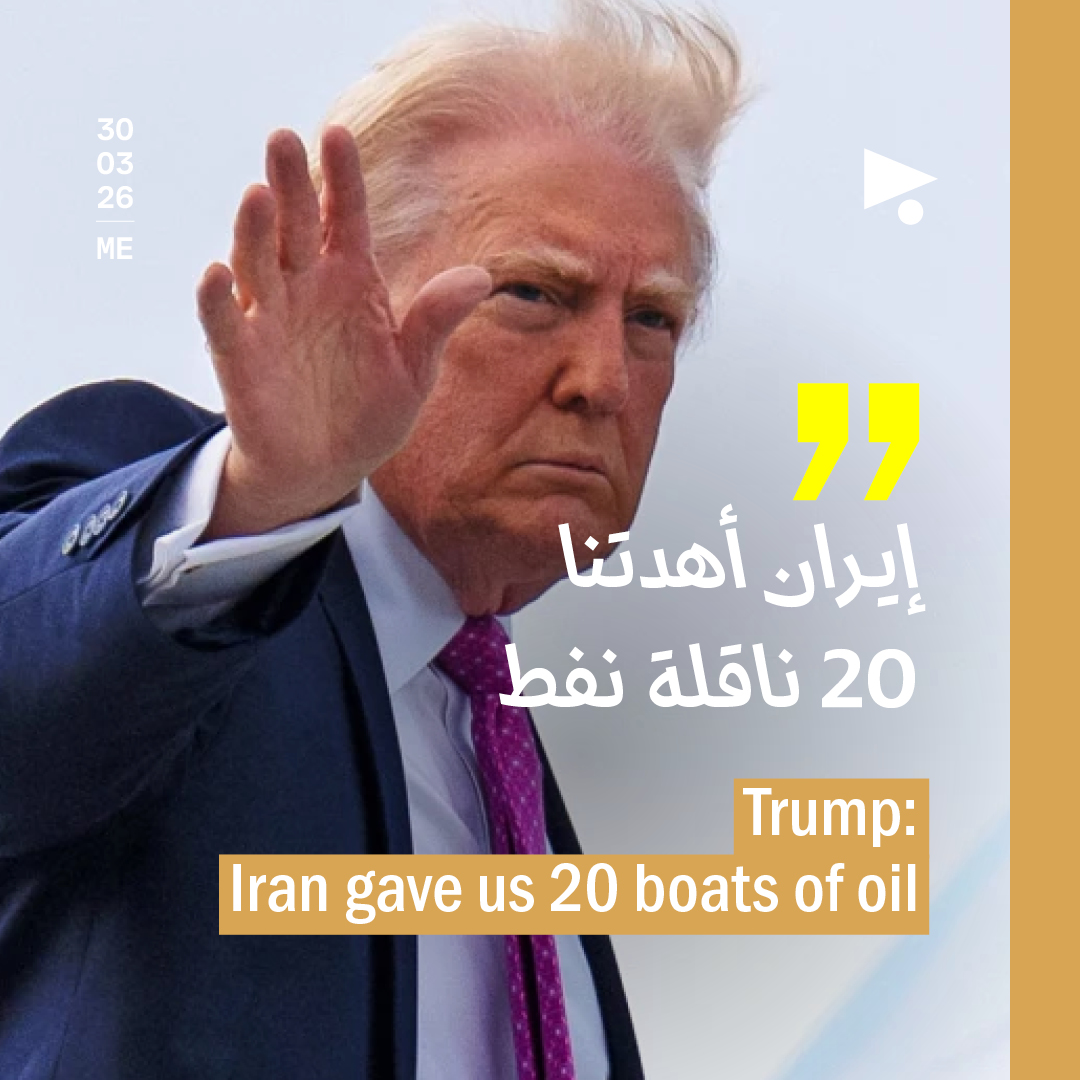 ترامب: إيران أهدتنا 20 ناقلة نفط