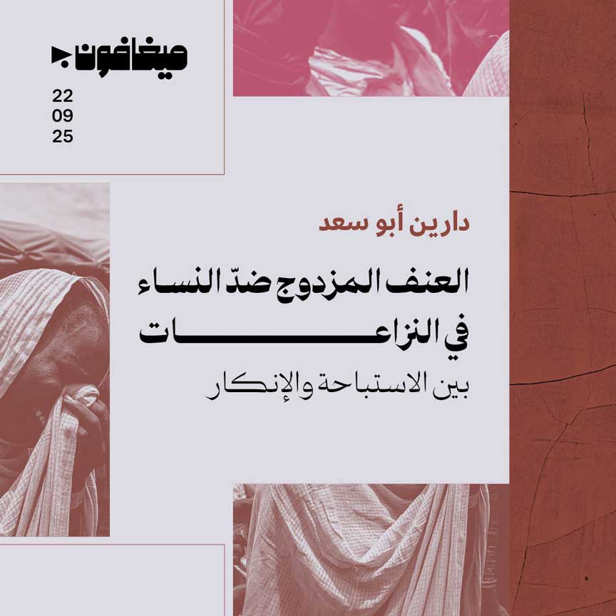 العنف المزدوج ضدّ النساء في النزاعات