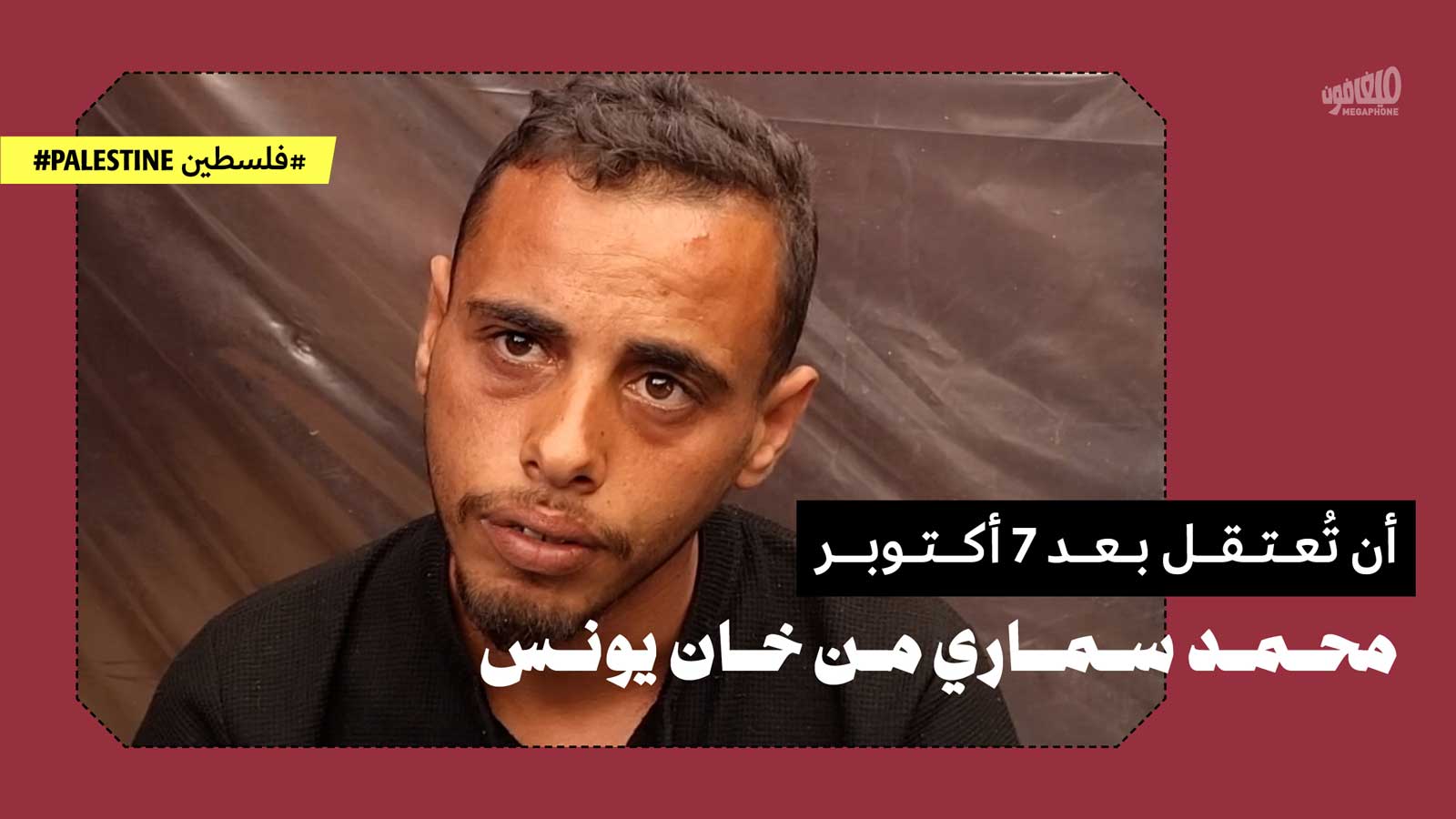 أن تُعتقل بعد 7 أكتوبر