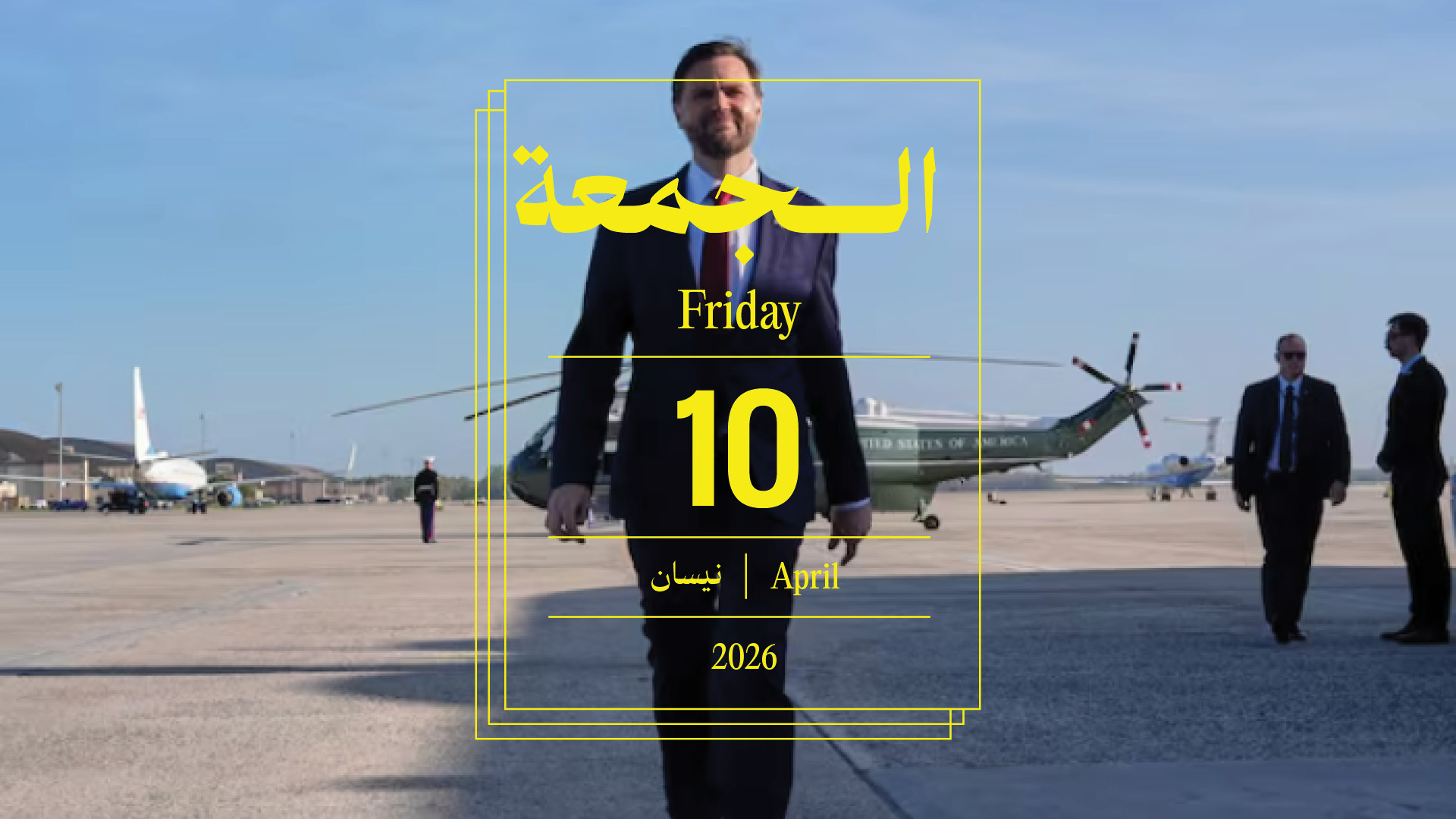 حدث اليوم - الجمعة 10 نيسان 2026