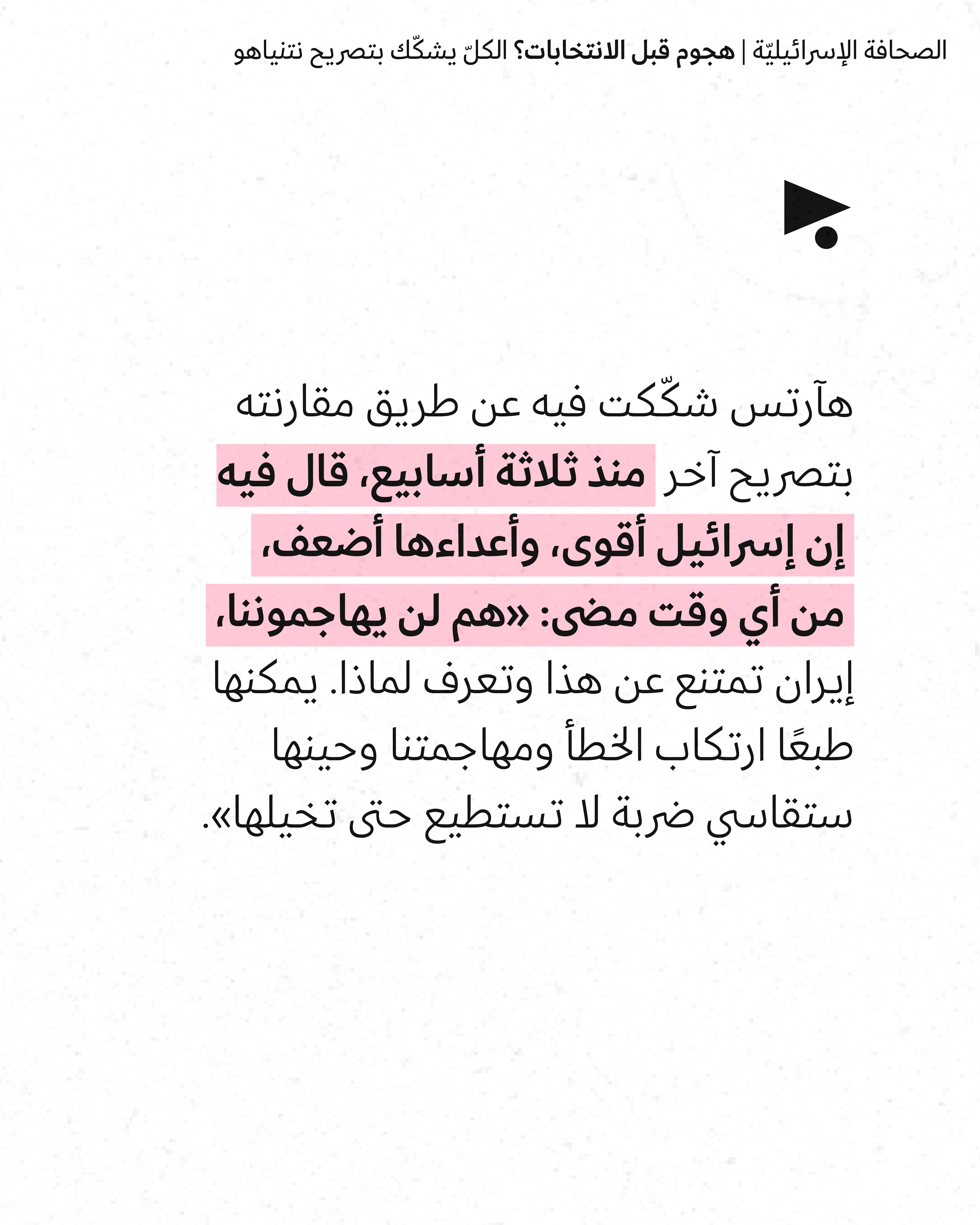 <strong>مختارات من الصحافة الإسرائيلية 30/9/2026</strong>