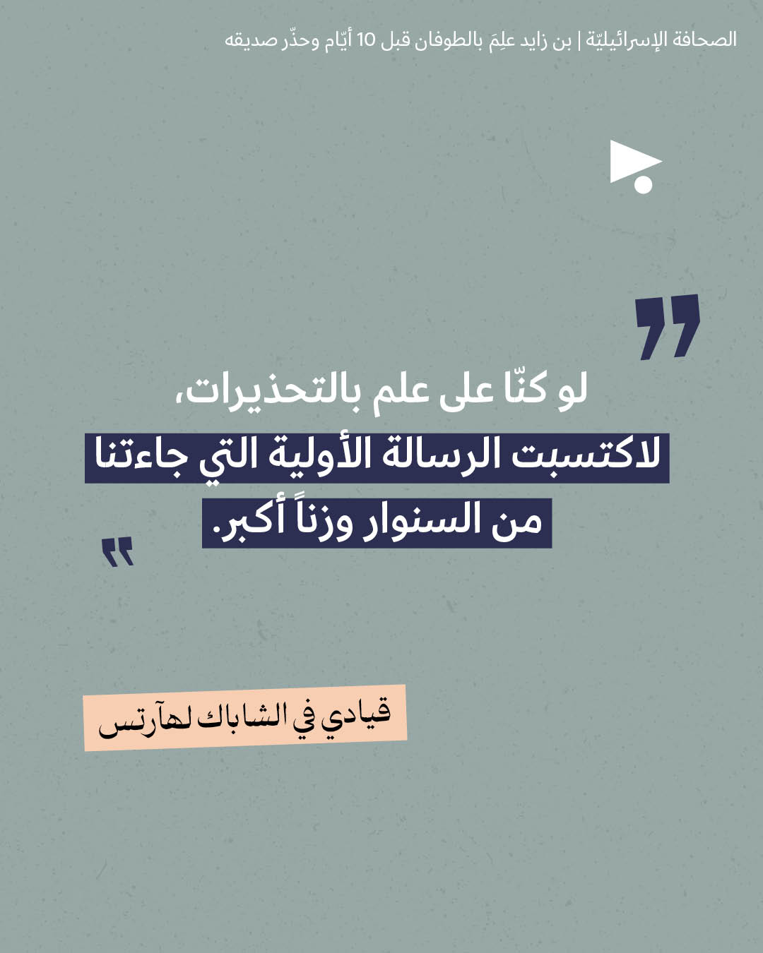 <strong>مختارات من الصحافة الإسرائيلية 8/9/2026</strong>