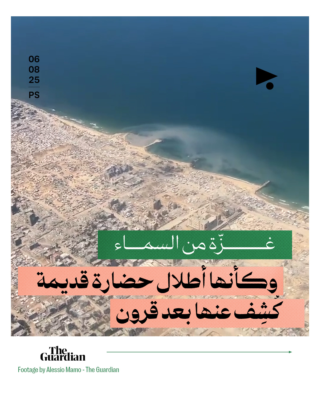 غزّة من السماء