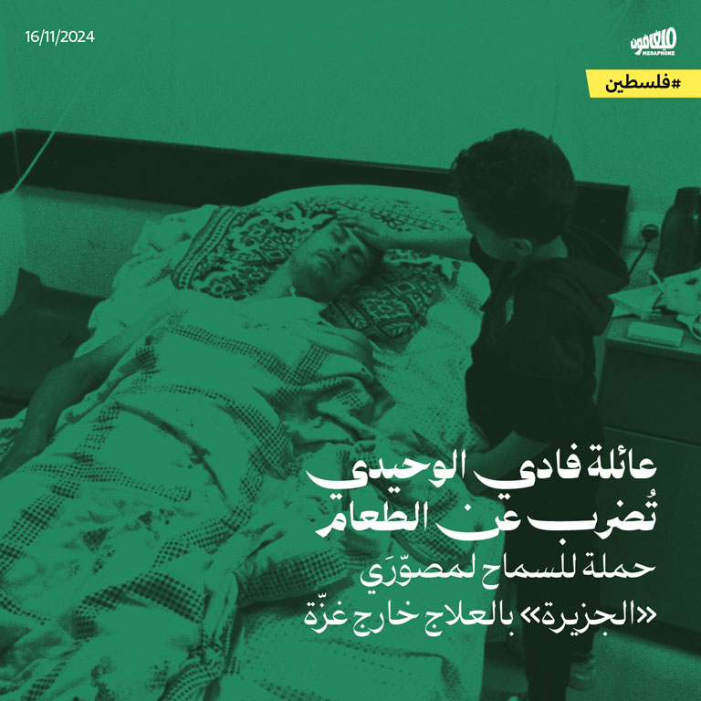 عائلة فادي الوحيدي تُضرب عن الطعام