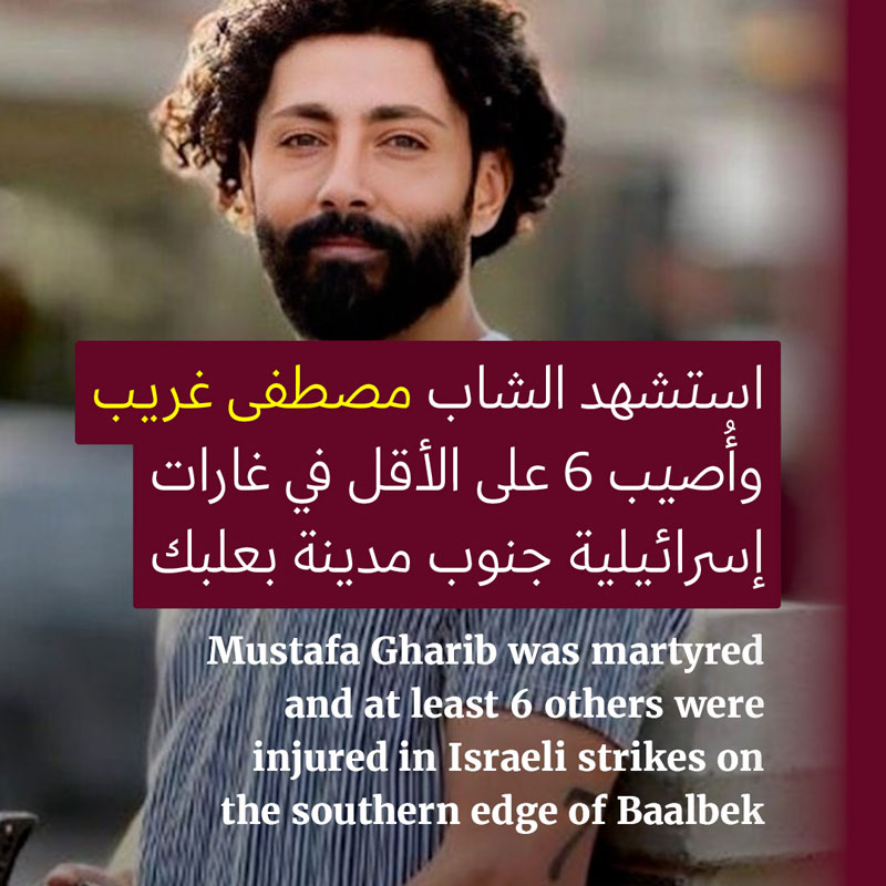استشهاد الشاب مصطفى غريب في غارة إسرائيلية على بعلبك 