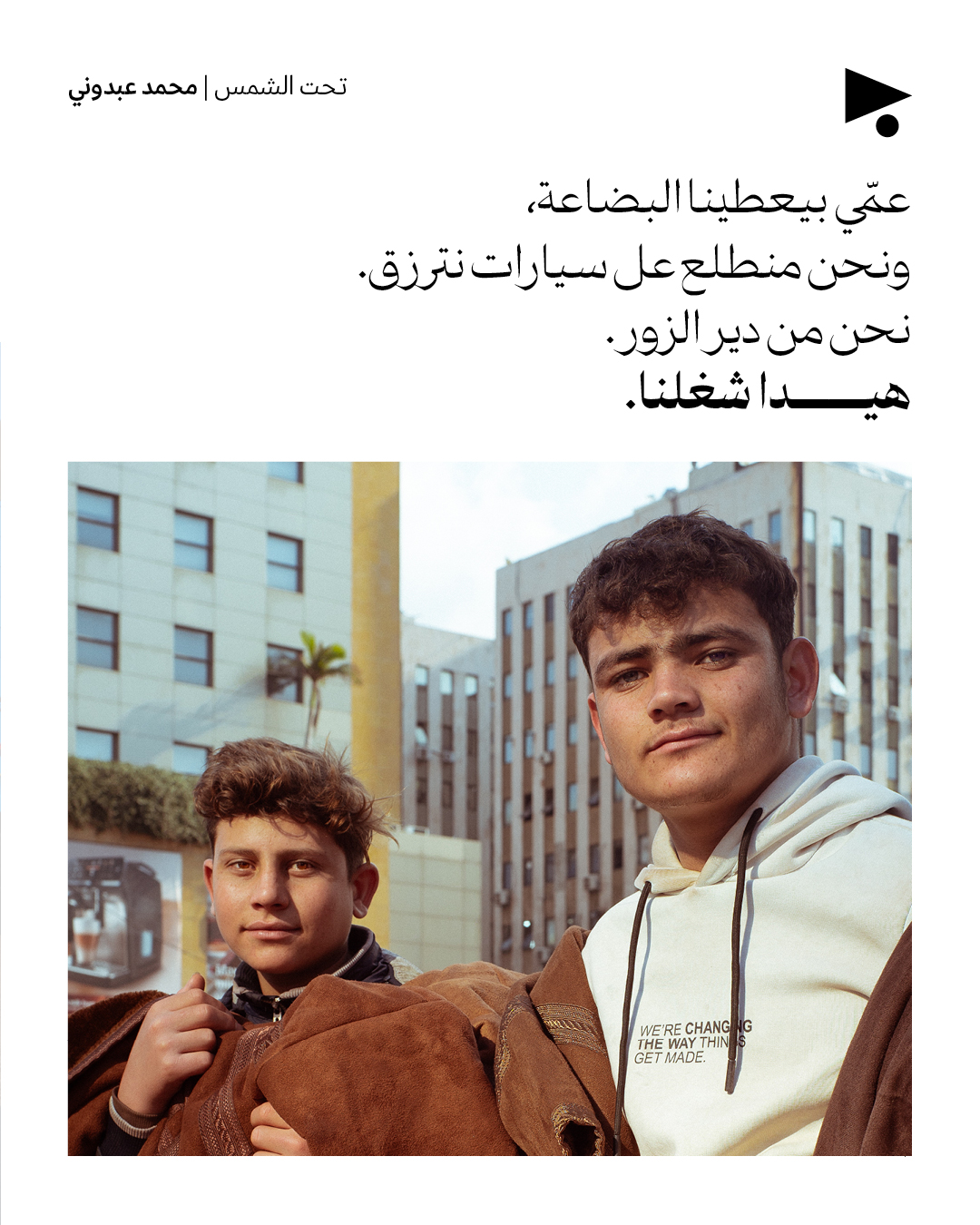 <strong>تحت الشمس</strong>